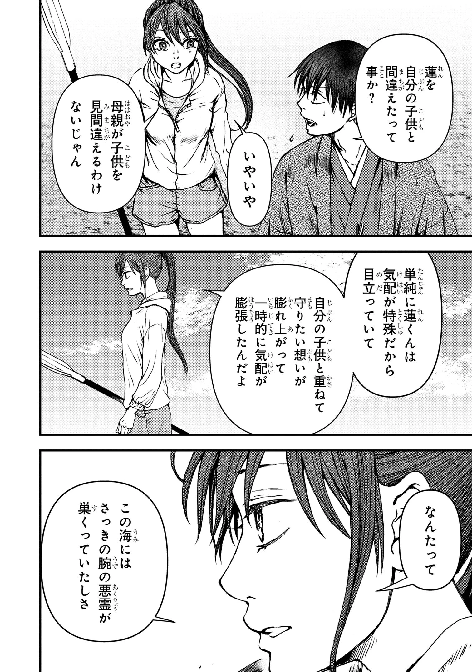 祓屋天霧の後継者 第5.1話 - 6