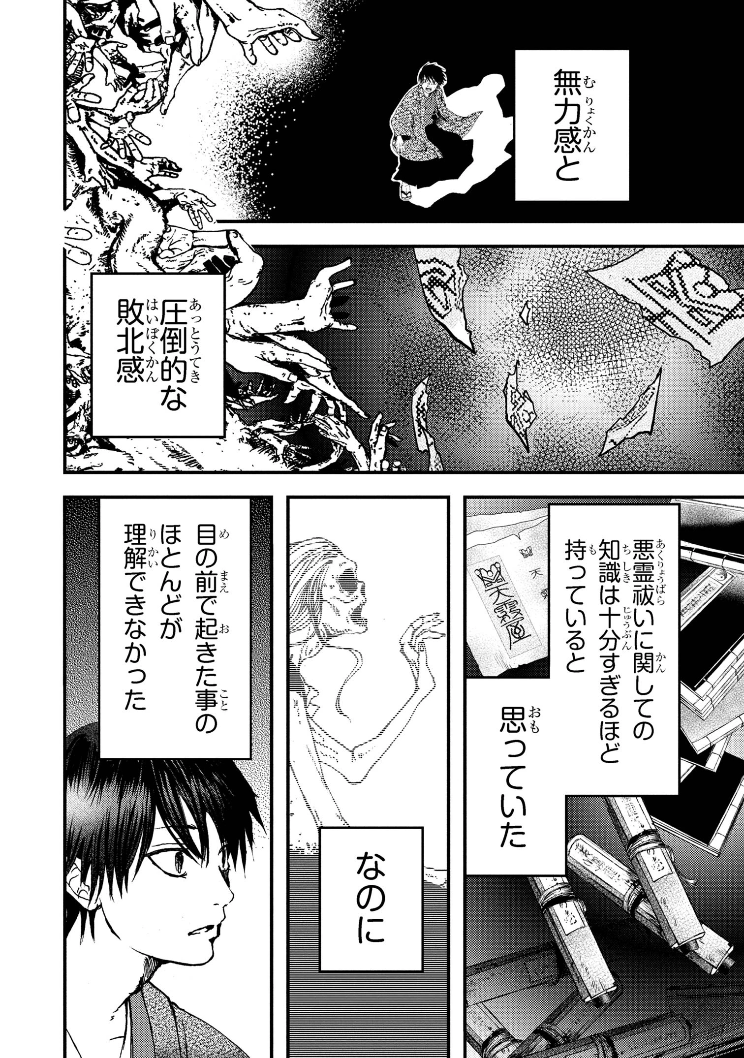 祓屋天霧の後継者 第5.1話 - 8