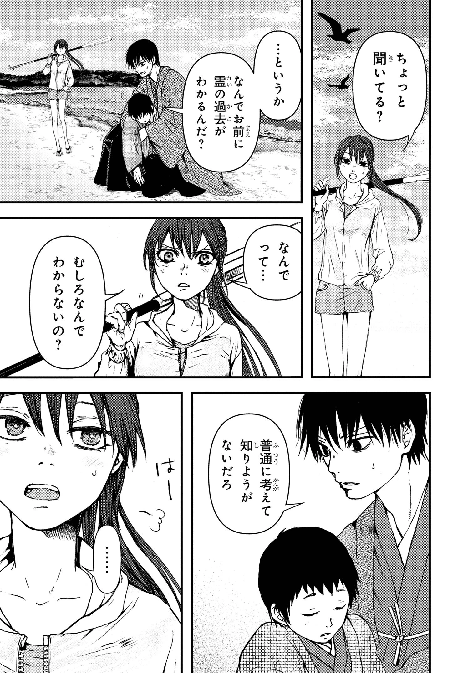 祓屋天霧の後継者 第5.1話 - 9