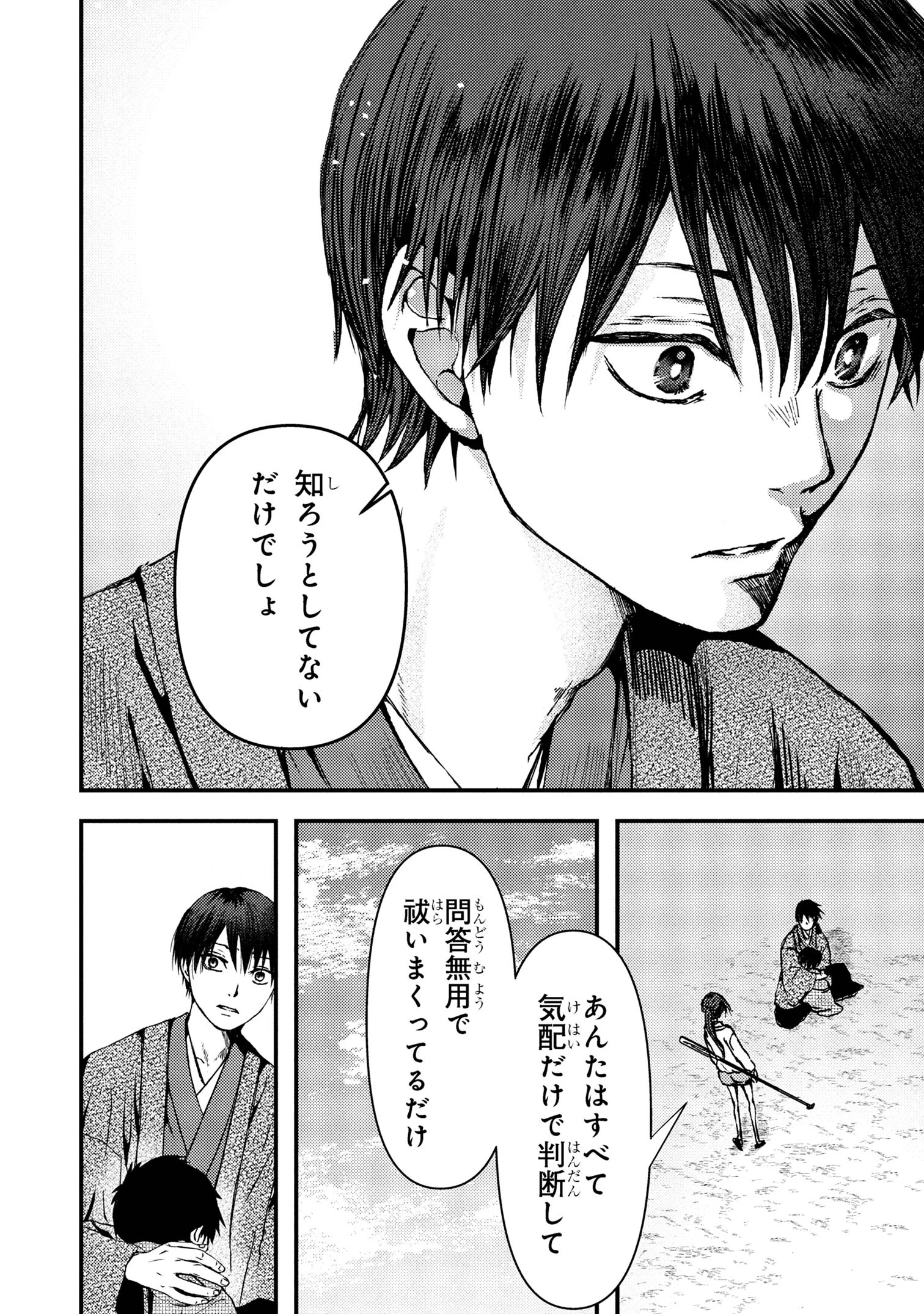 祓屋天霧の後継者 第5.1話 - 10