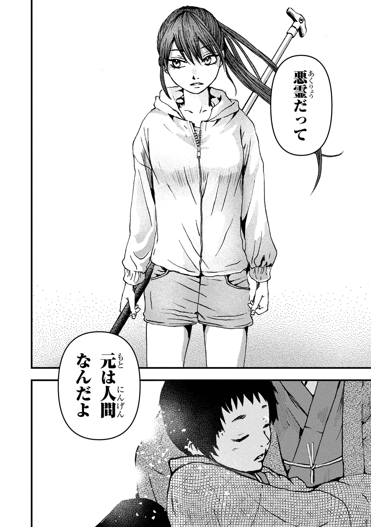 祓屋天霧の後継者 第5.1話 - 12