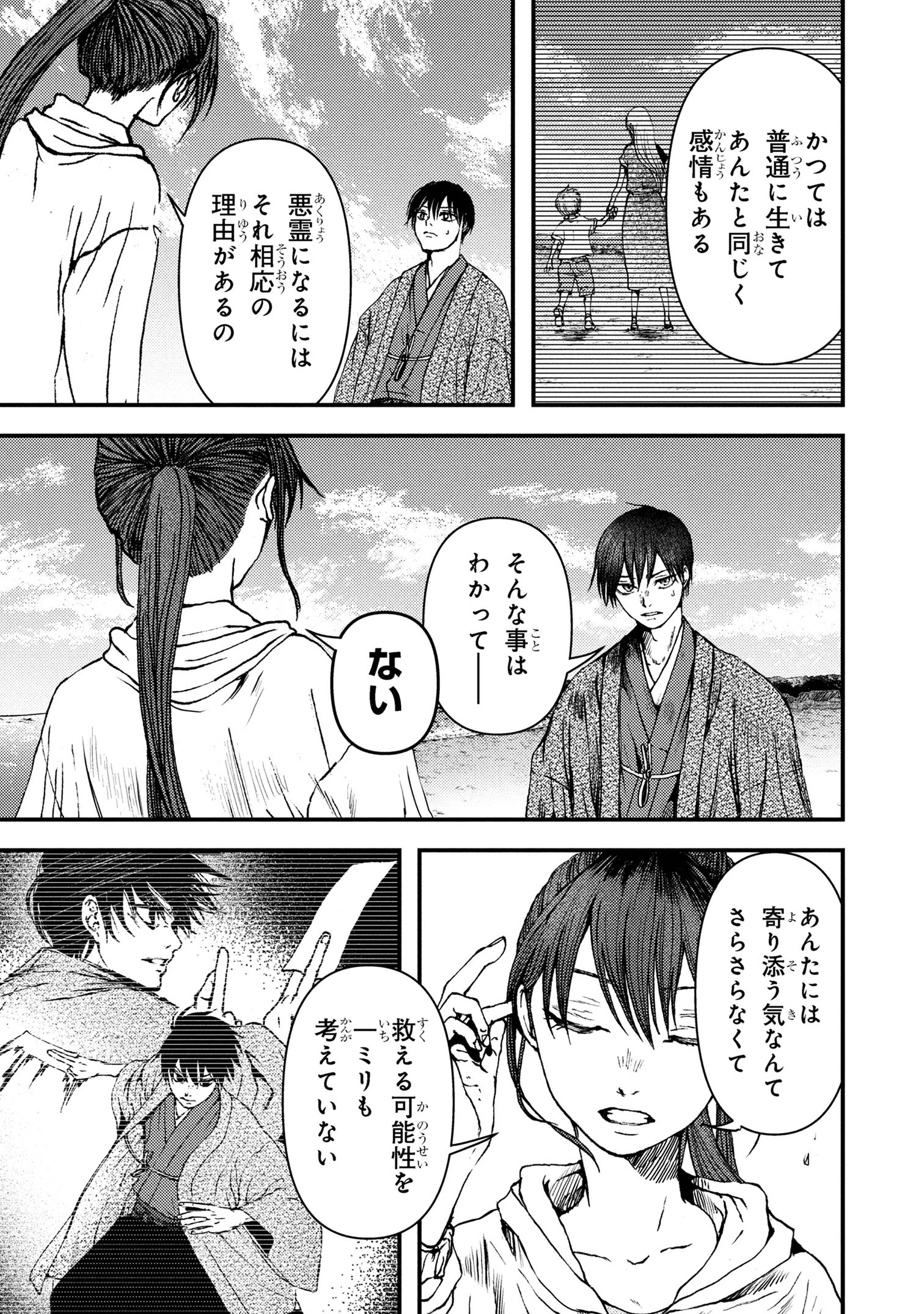 祓屋天霧の後継者 第5.1話 - 13