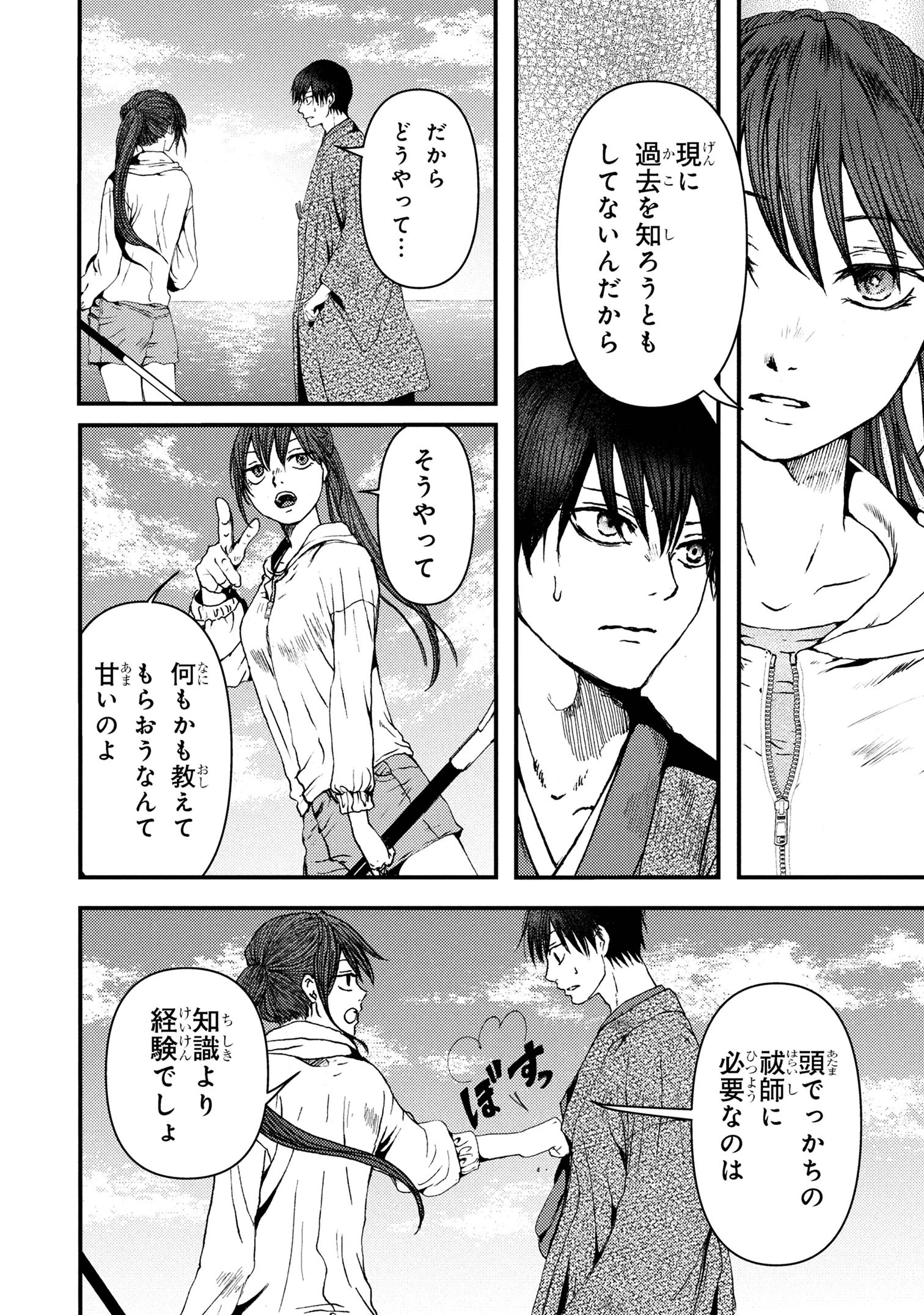 祓屋天霧の後継者 第5.1話 - 14