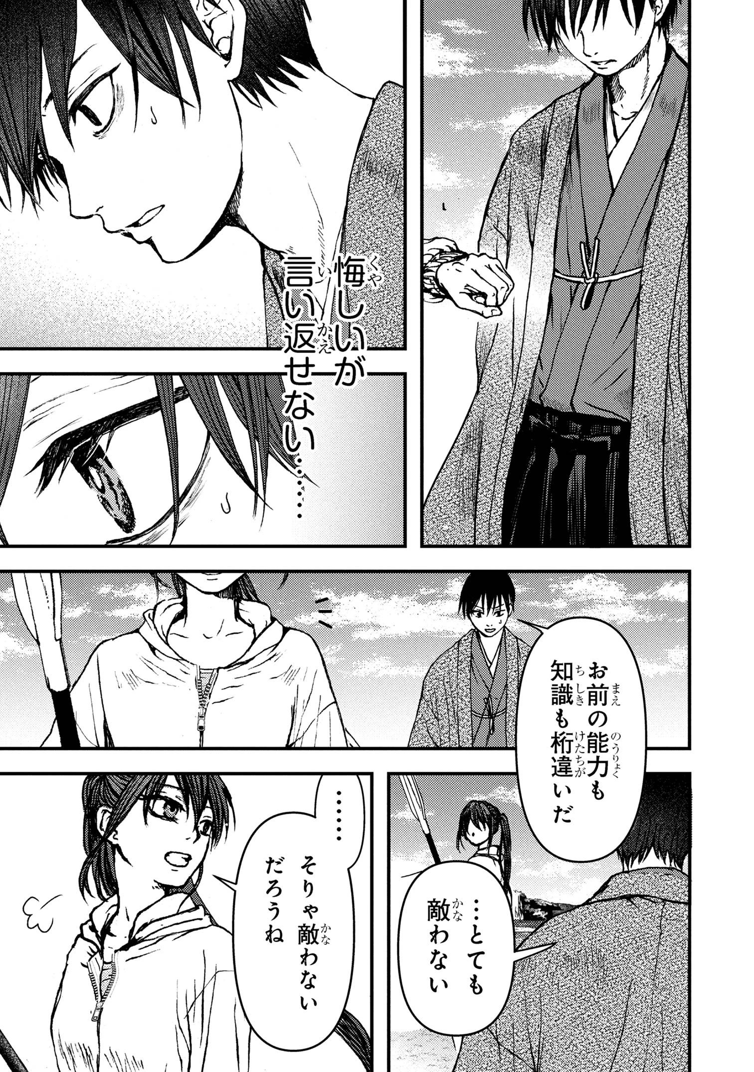 祓屋天霧の後継者 第5.1話 - 15