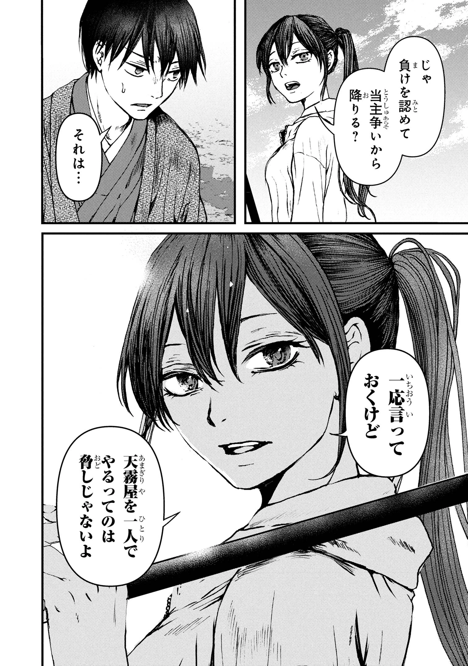 祓屋天霧の後継者 第5.1話 - 16