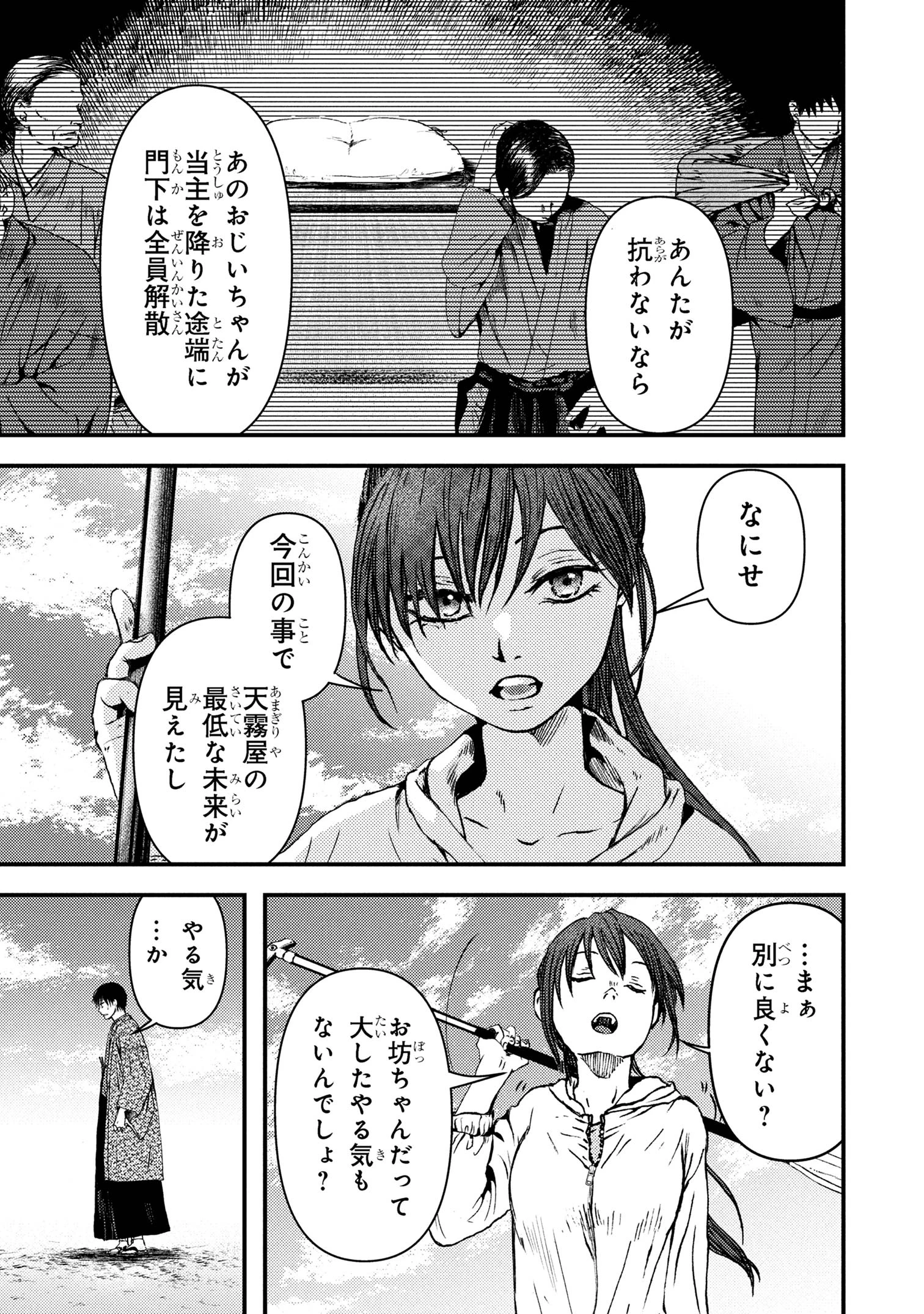 祓屋天霧の後継者 第5.1話 - 17