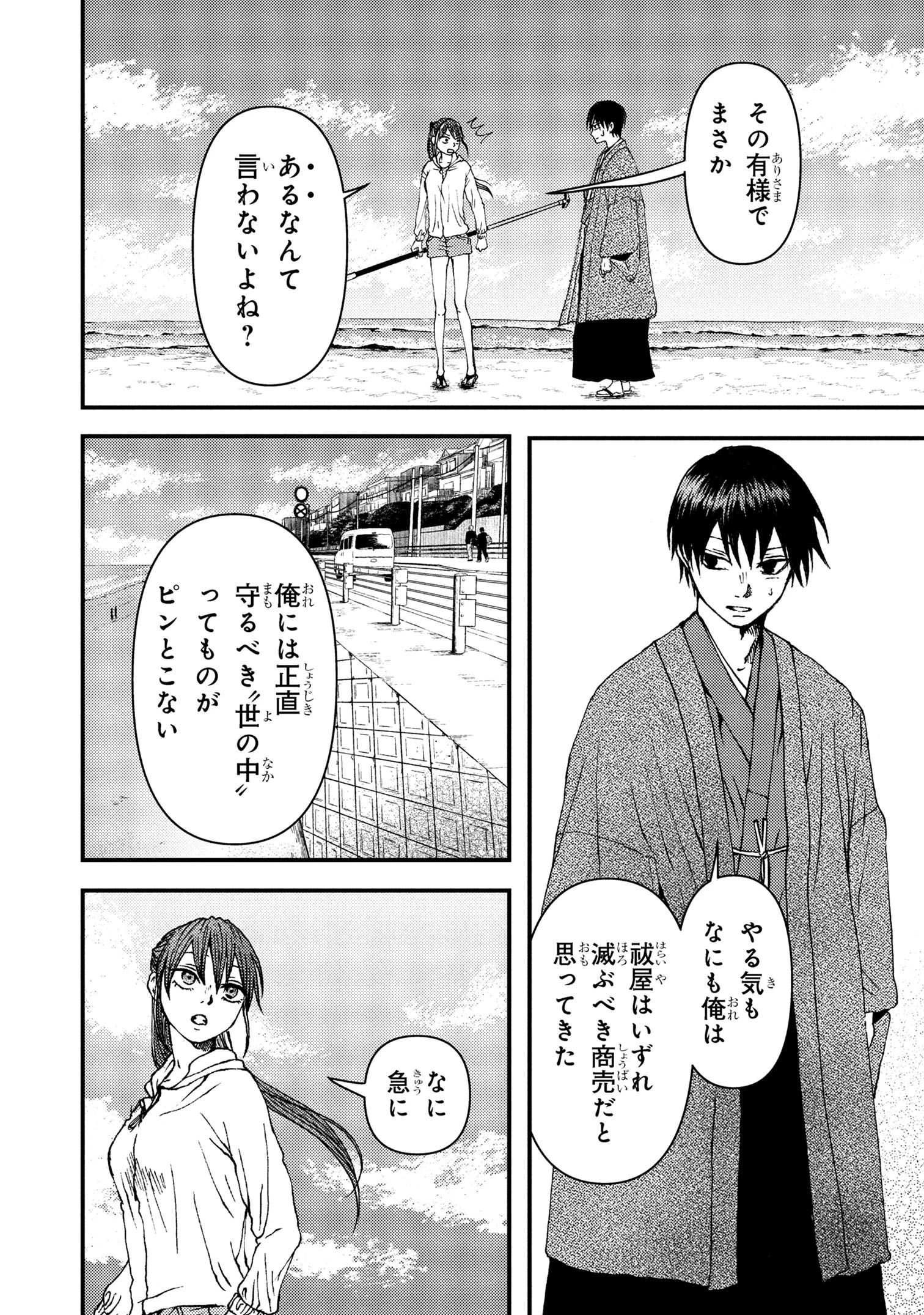 祓屋天霧の後継者 第5.1話 - 18