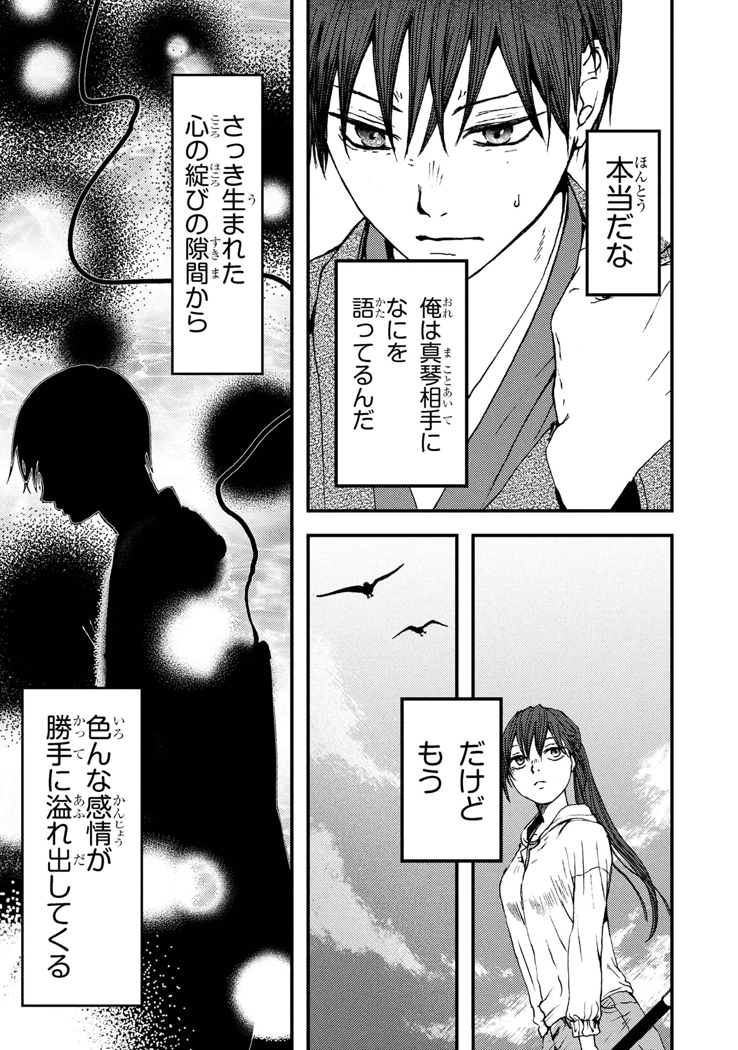 祓屋天霧の後継者 第5.1話 - 19