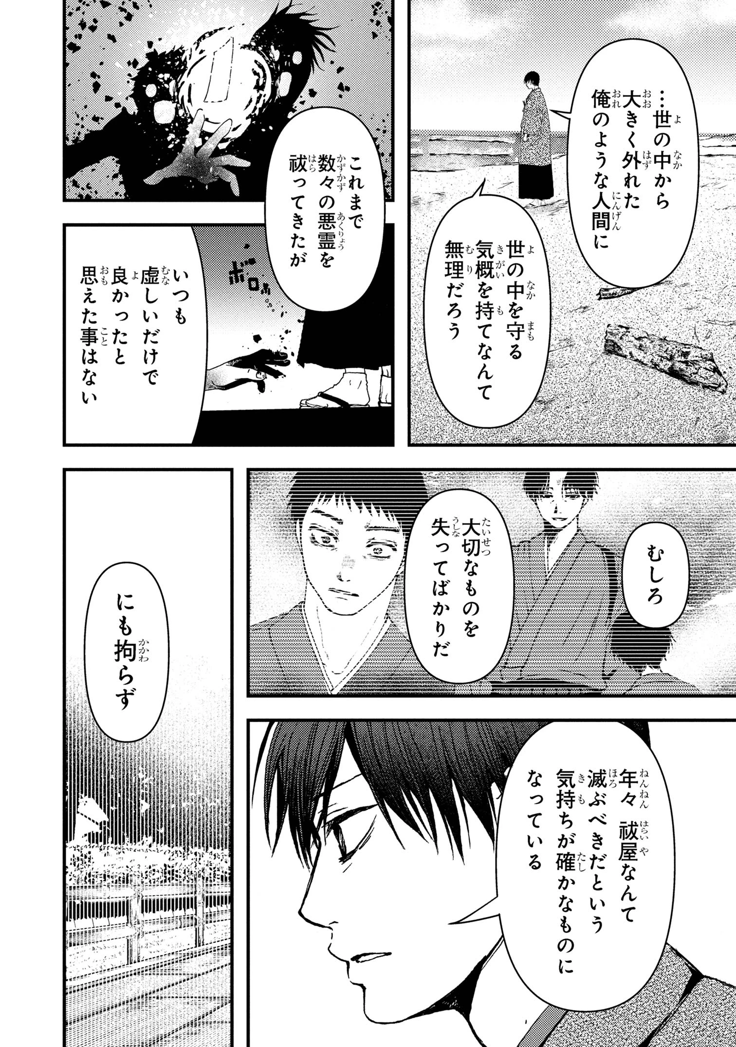 祓屋天霧の後継者 第5.1話 - 20