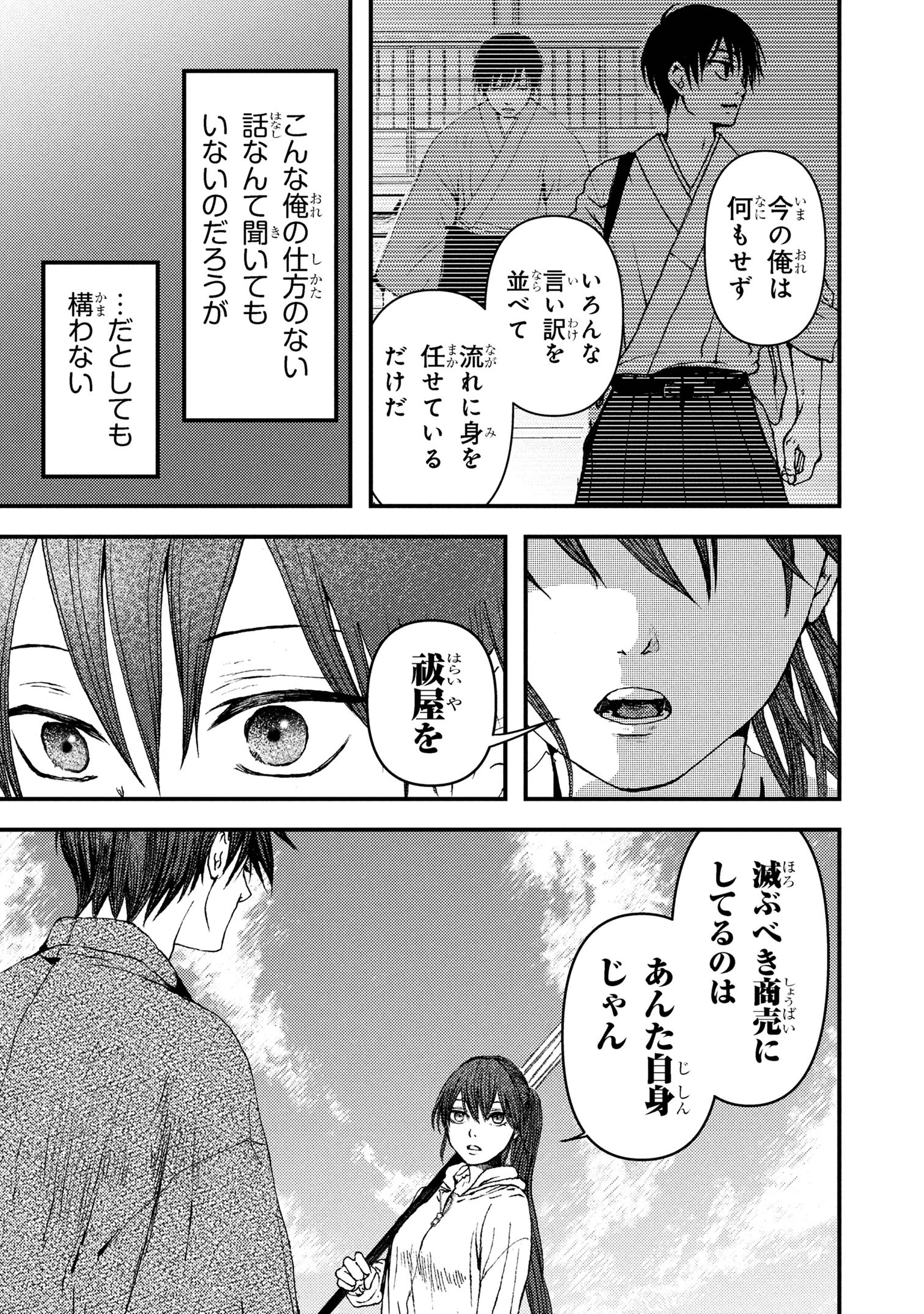 祓屋天霧の後継者 第5.1話 - 21