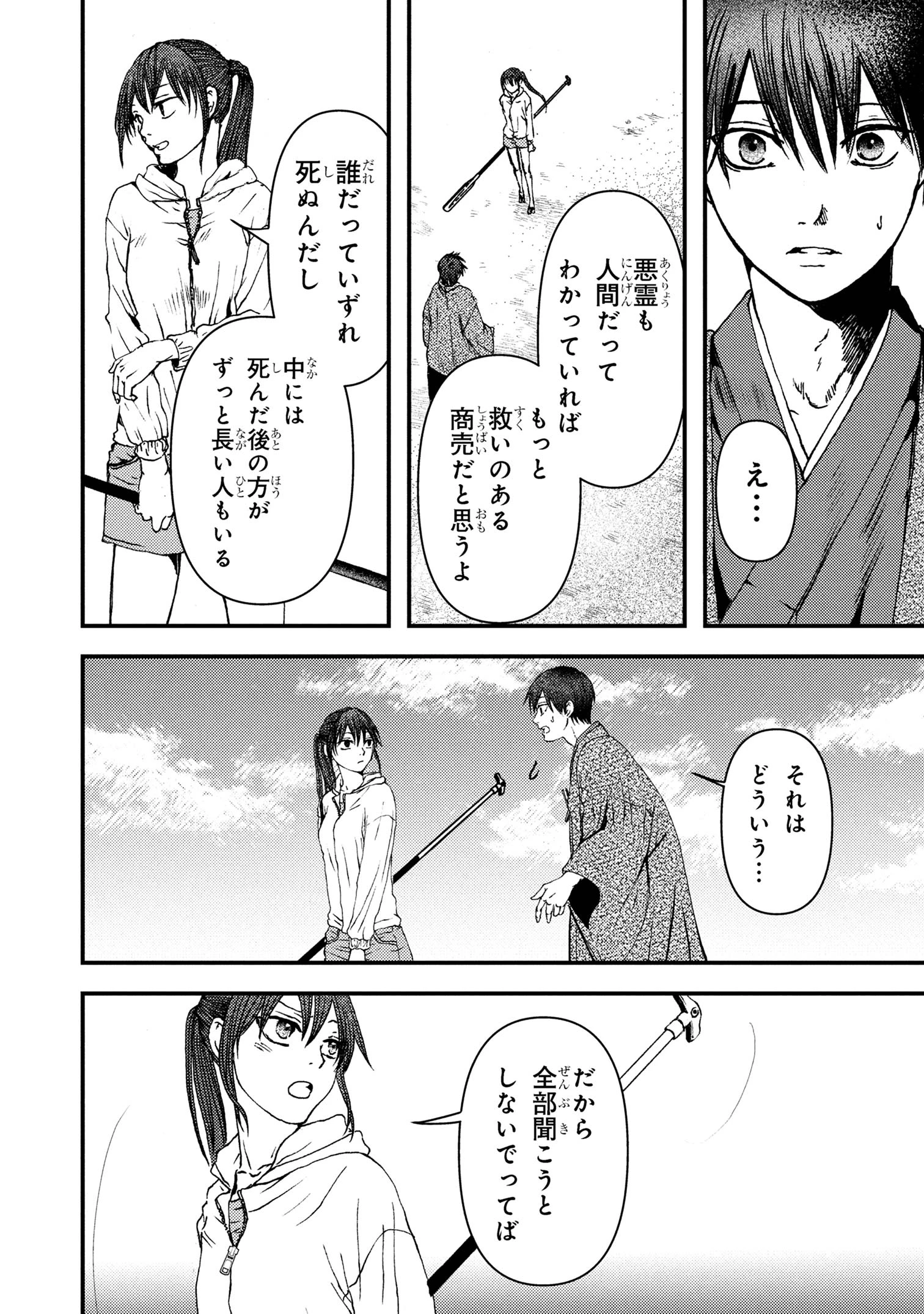 祓屋天霧の後継者 第5.1話 - 22