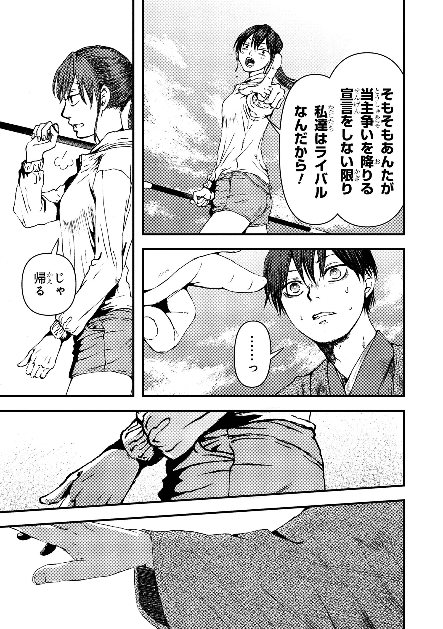 祓屋天霧の後継者 第5.1話 - 23