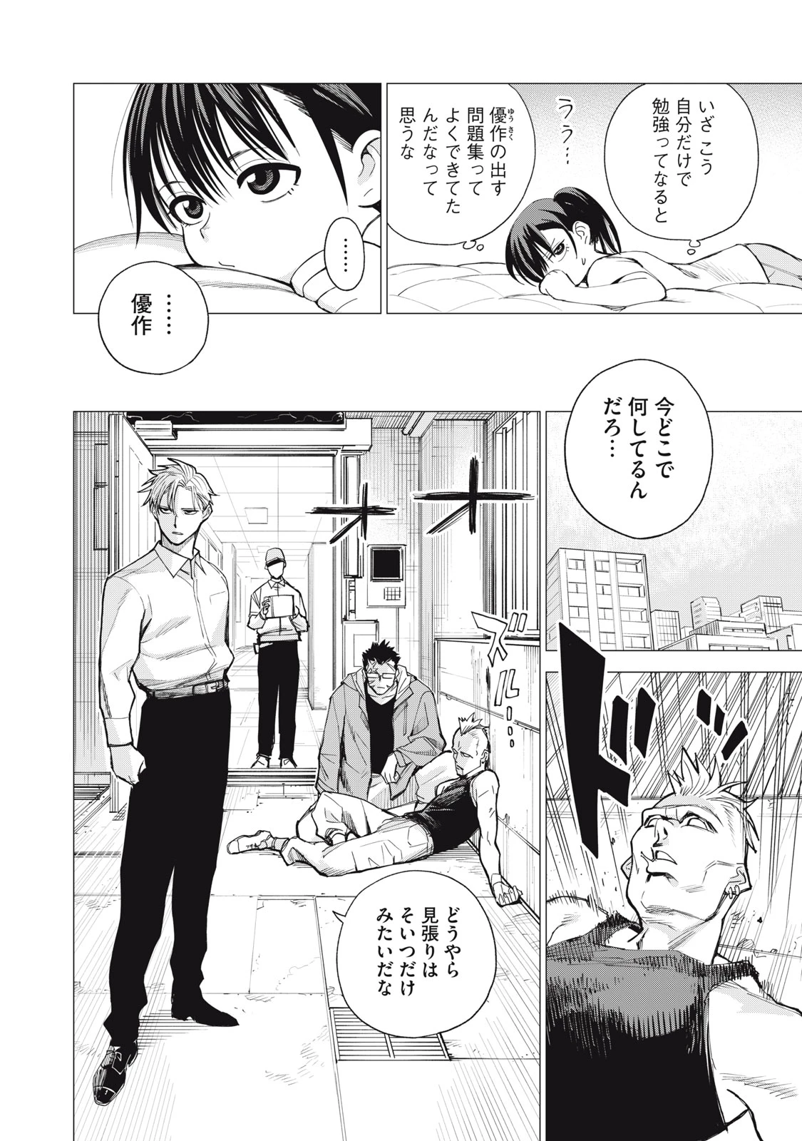 エージェント木星 第5話 - 2