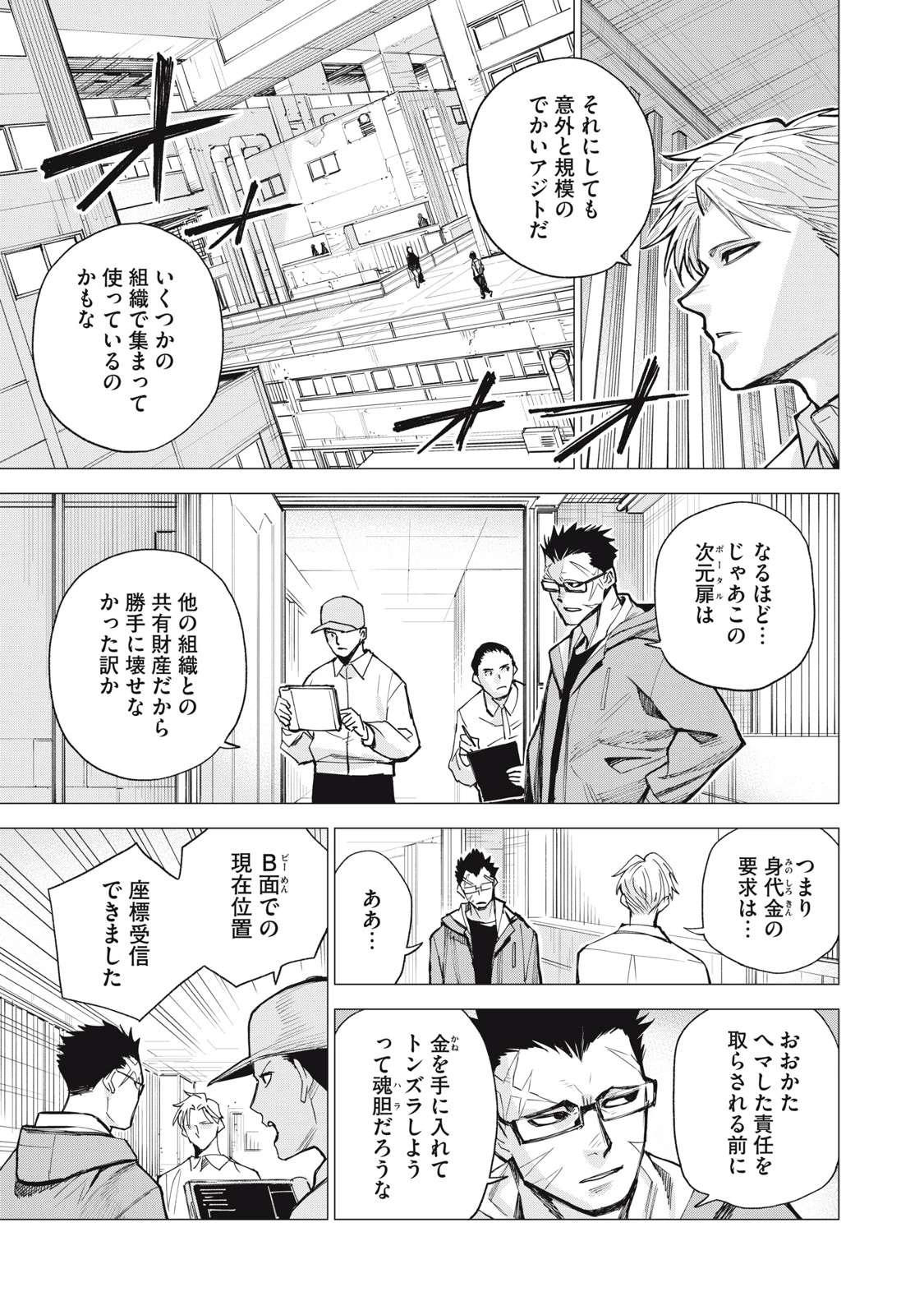 エージェント木星 第5話 - 3