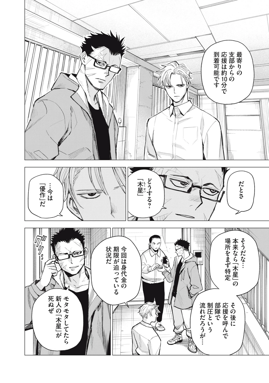 エージェント木星 第5話 - 4