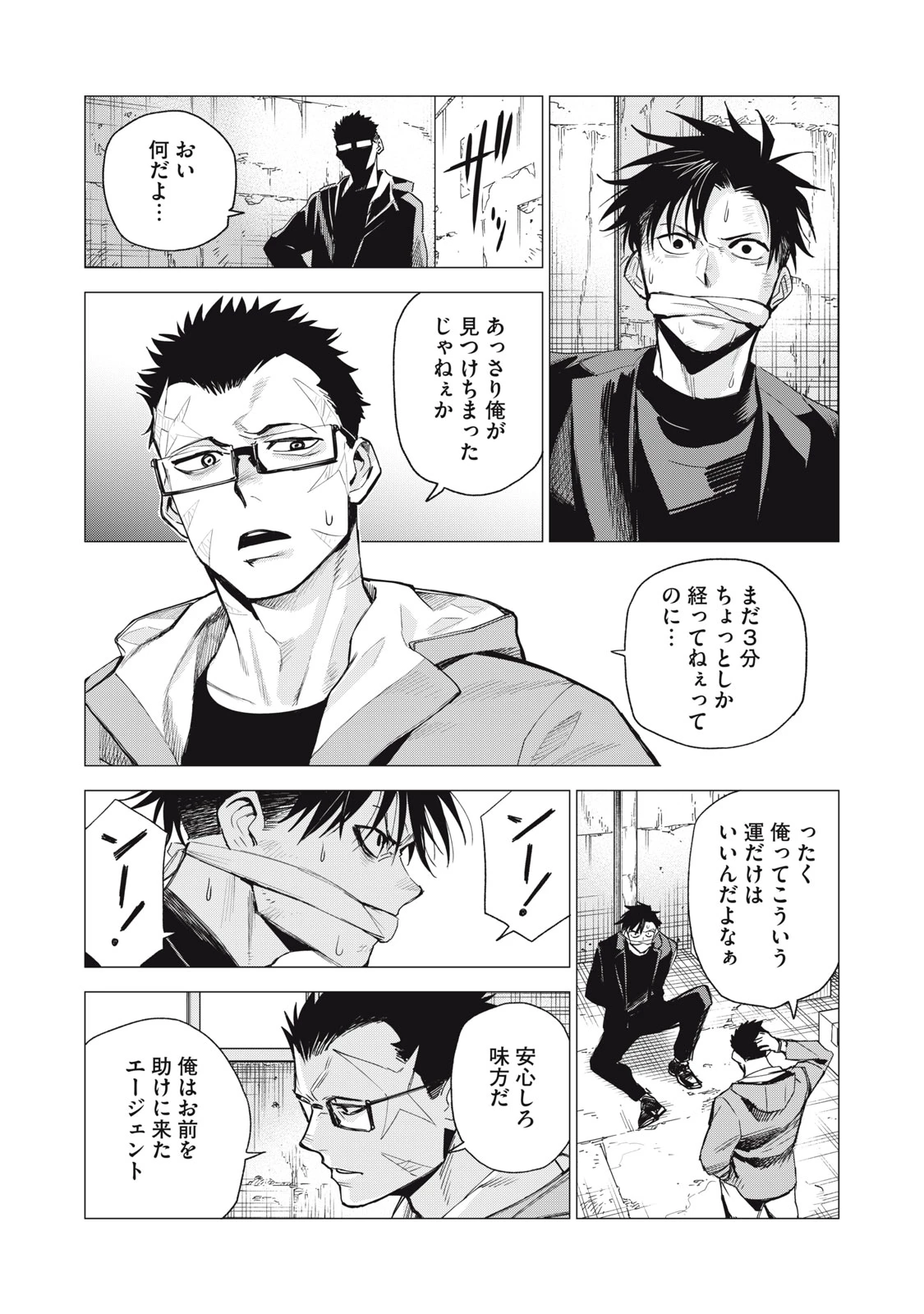 エージェント木星 第5話 - 10