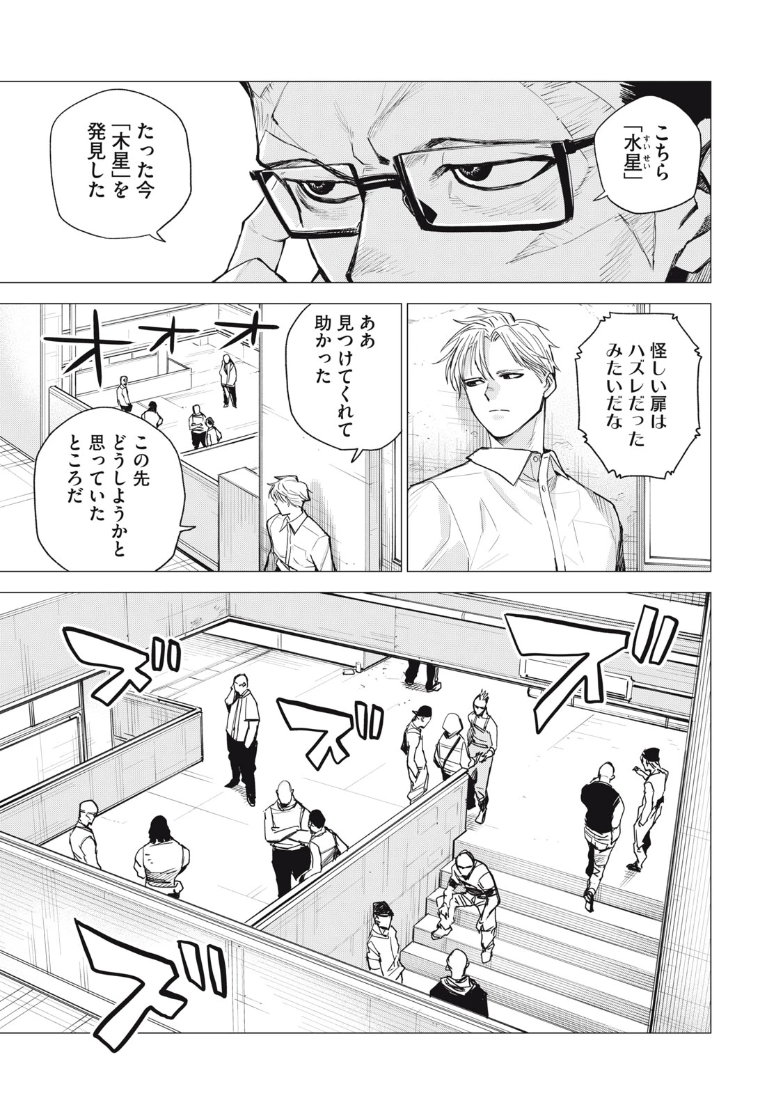 エージェント木星 第5話 - 11