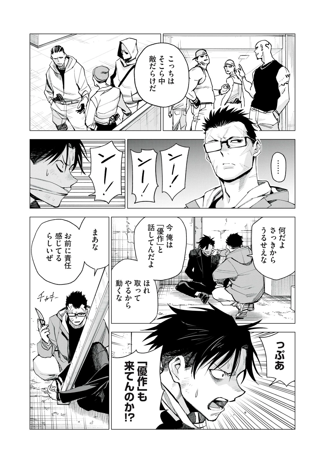 エージェント木星 第5話 - 12