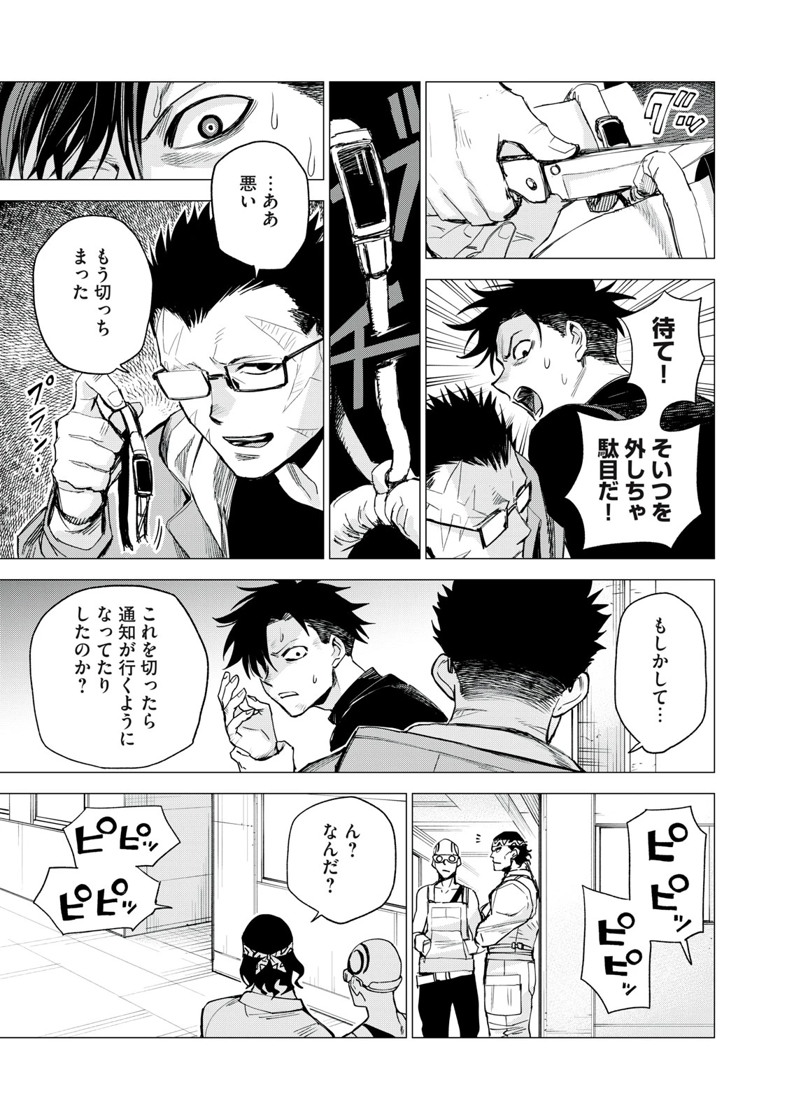 エージェント木星 第5話 - 13