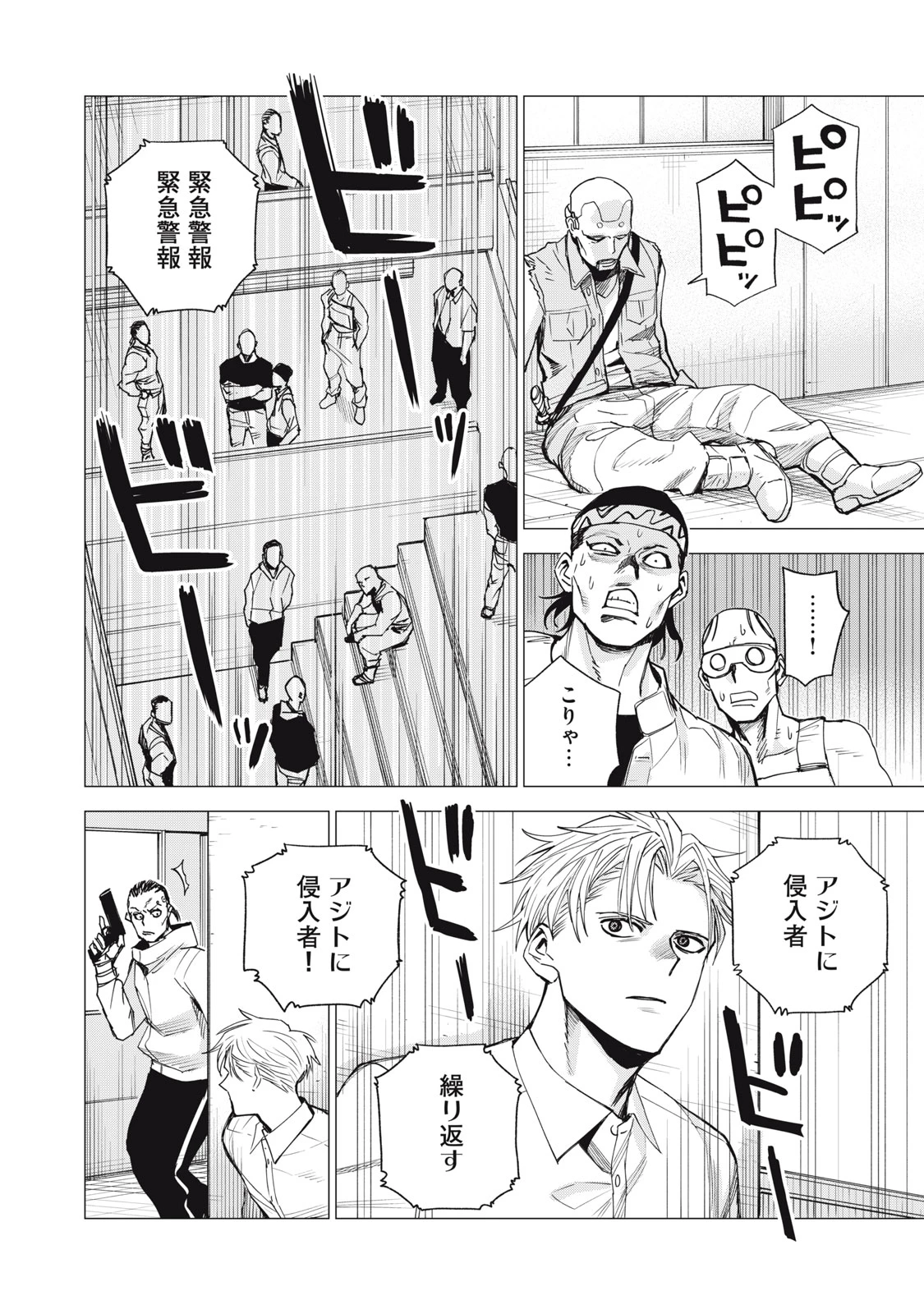 エージェント木星 第5話 - 14