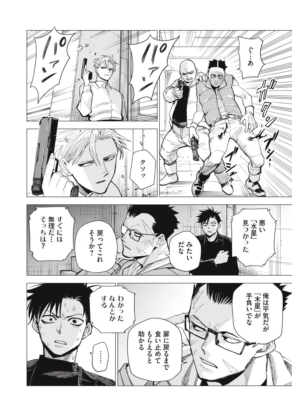 エージェント木星 第5話 - 16