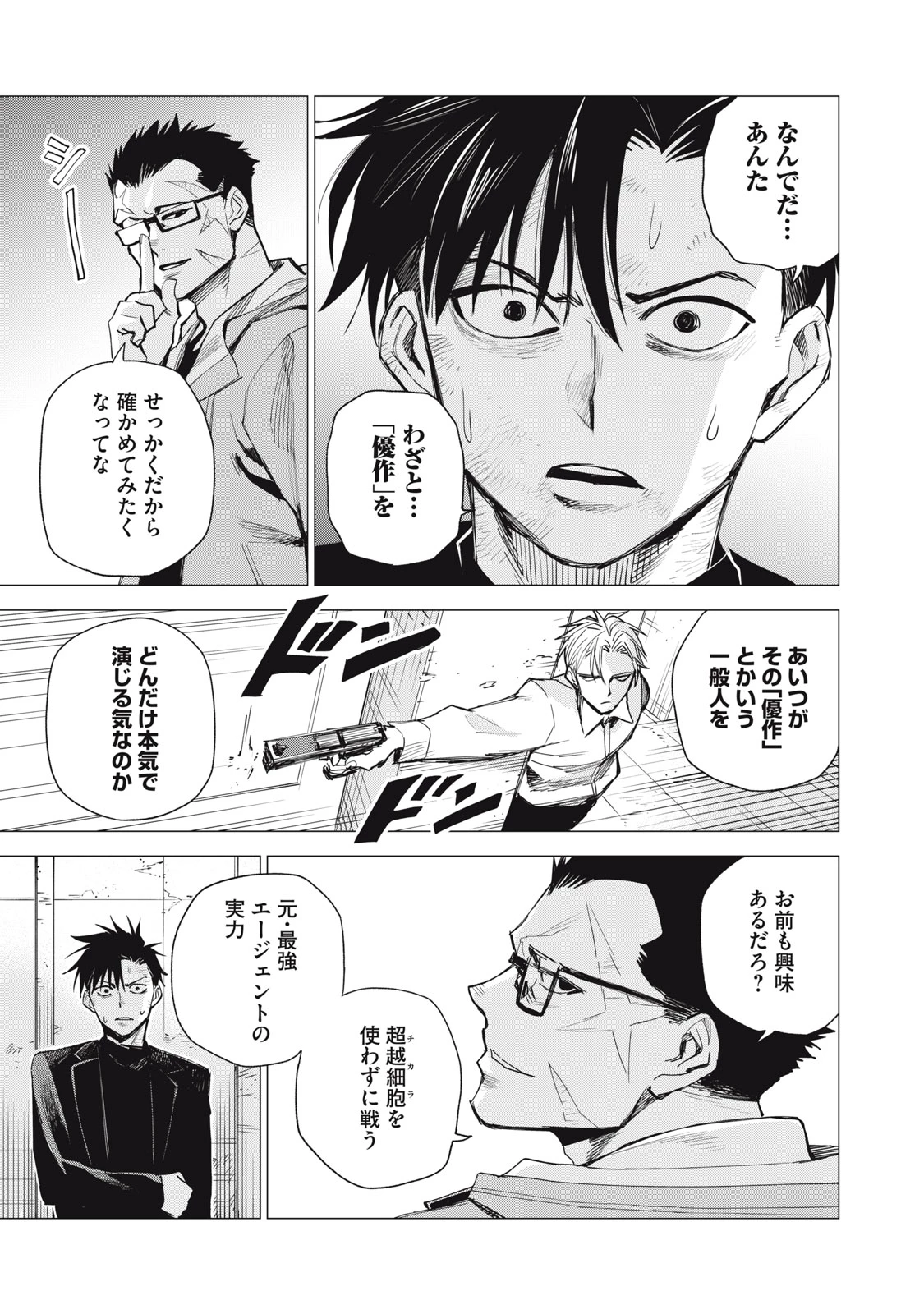 エージェント木星 第5話 - 17