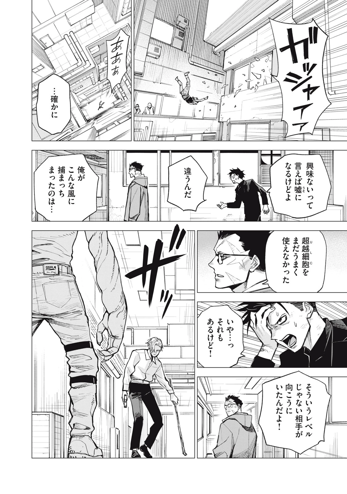 エージェント木星 第5話 - 22