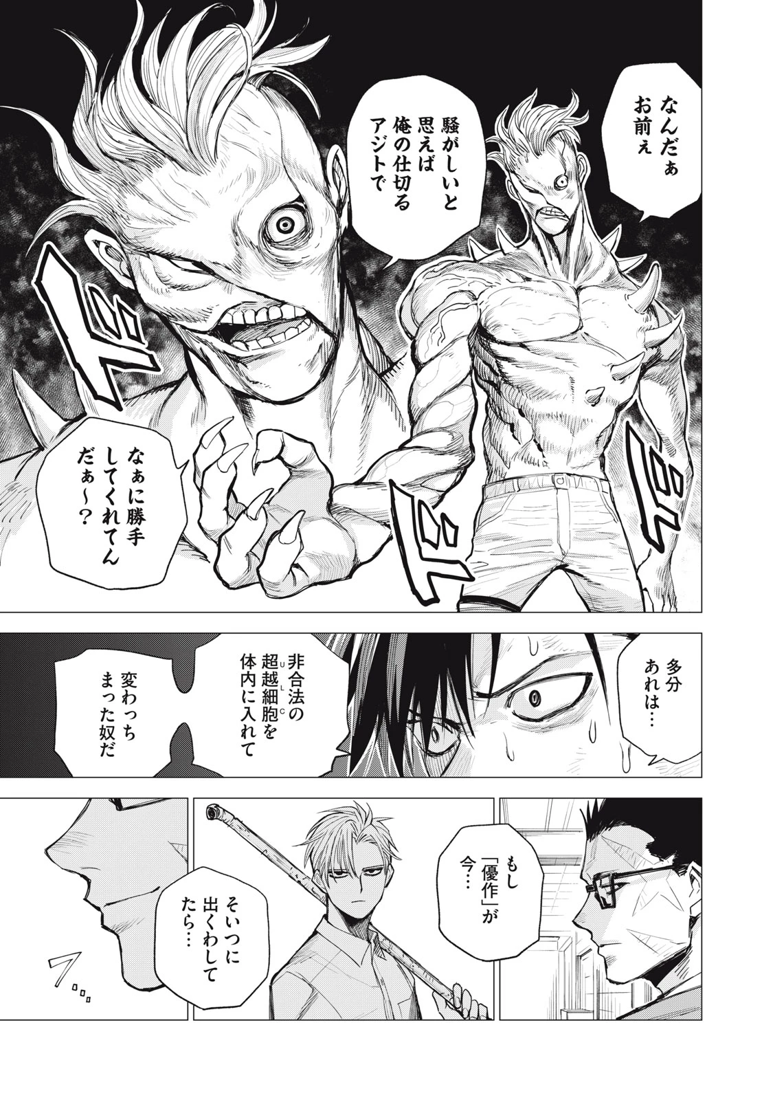 エージェント木星 第5話 - 23