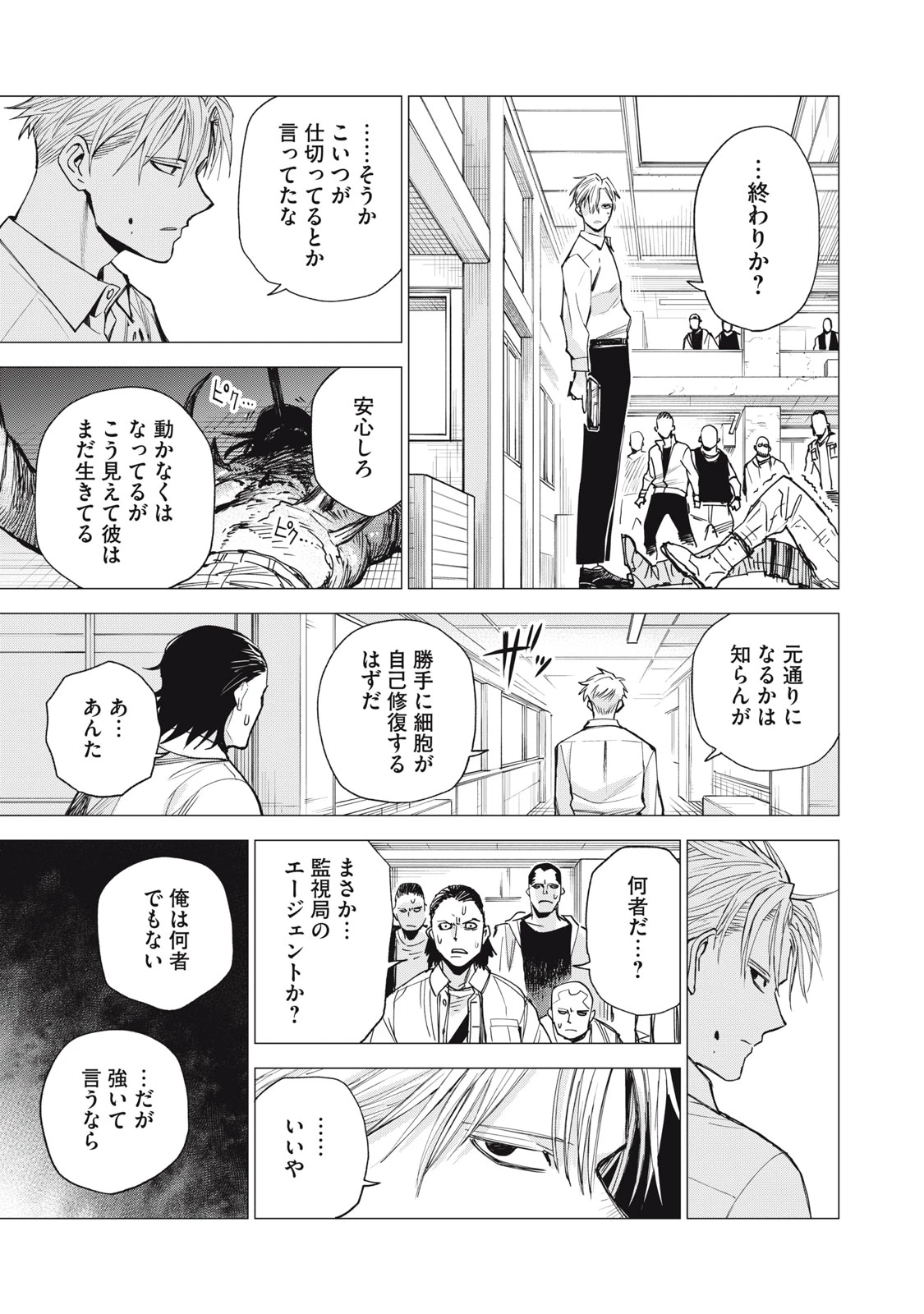 エージェント木星 第5話 - 27