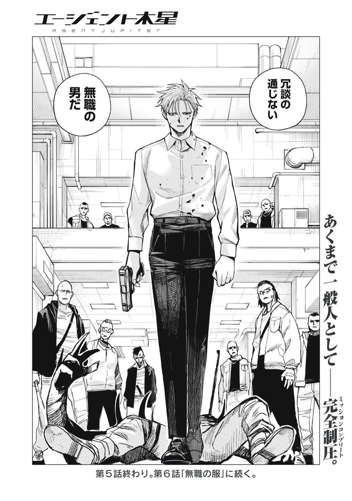 エージェント木星 第5話 - 28