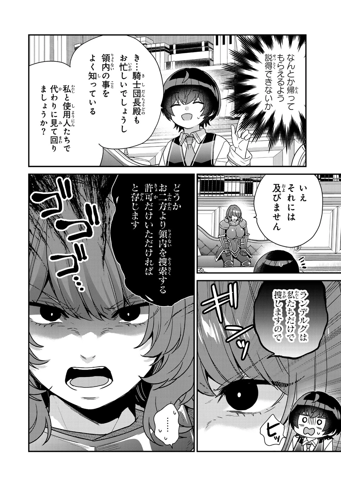 最弱貴族に転生したので悪役たちを集めてみた 第9.2話 - 1