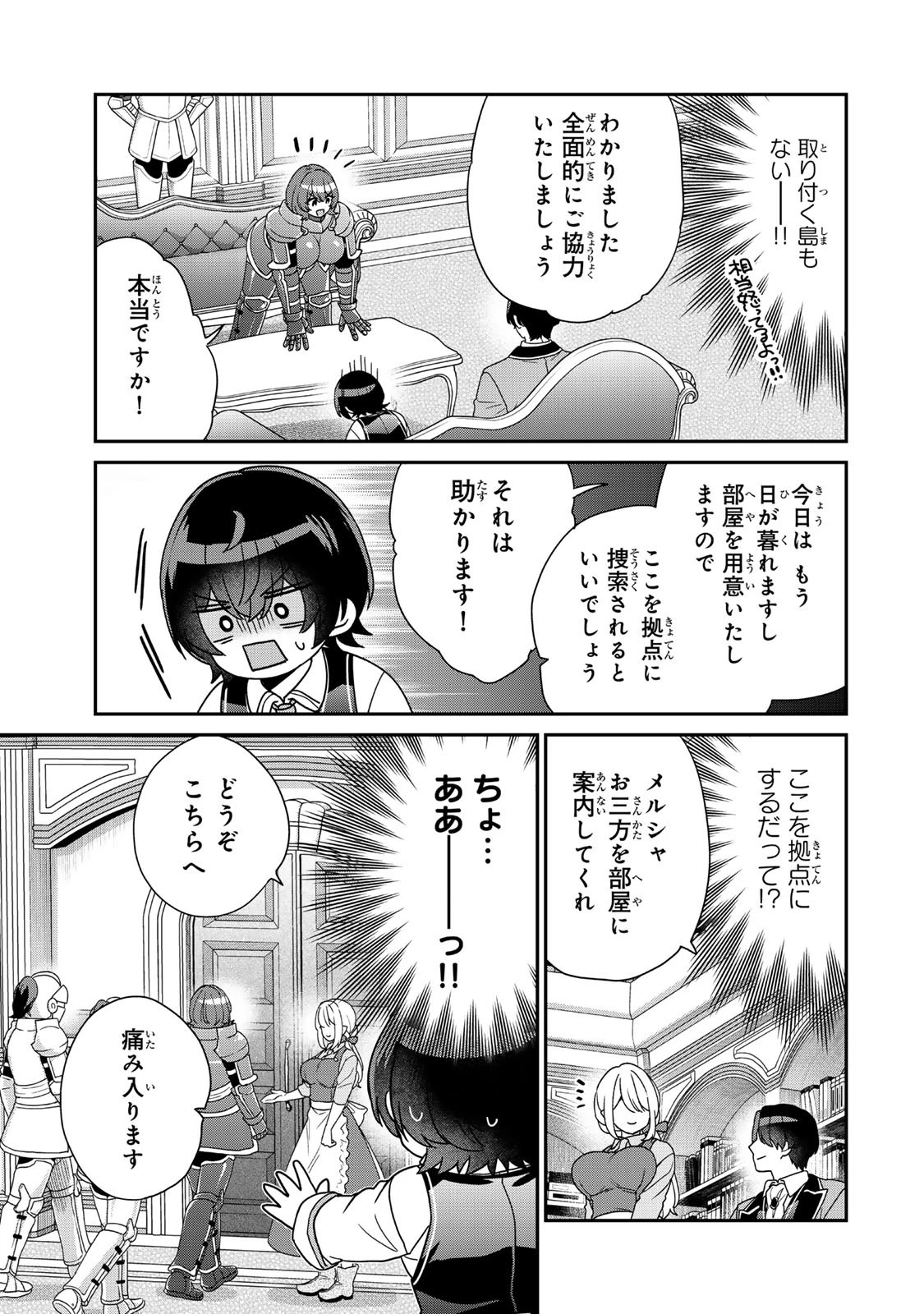 最弱貴族に転生したので悪役たちを集めてみた 第9.2話 - 2