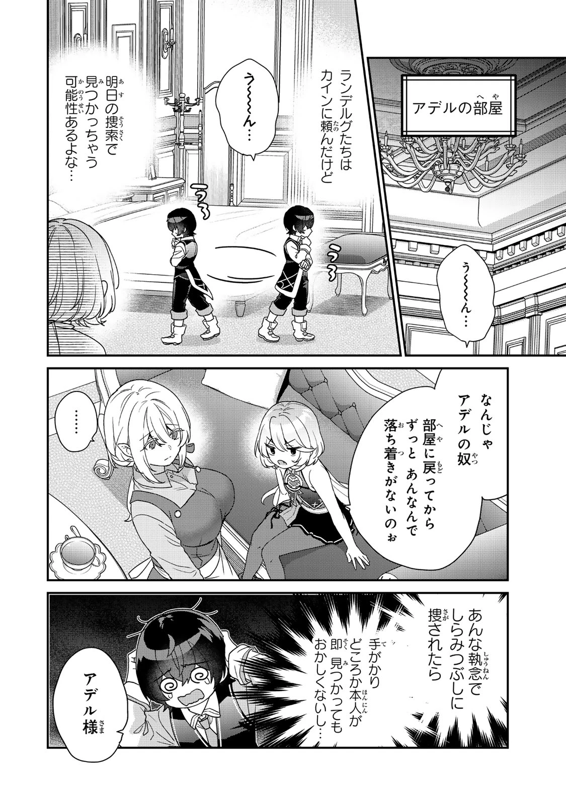 最弱貴族に転生したので悪役たちを集めてみた 第9.2話 - 3