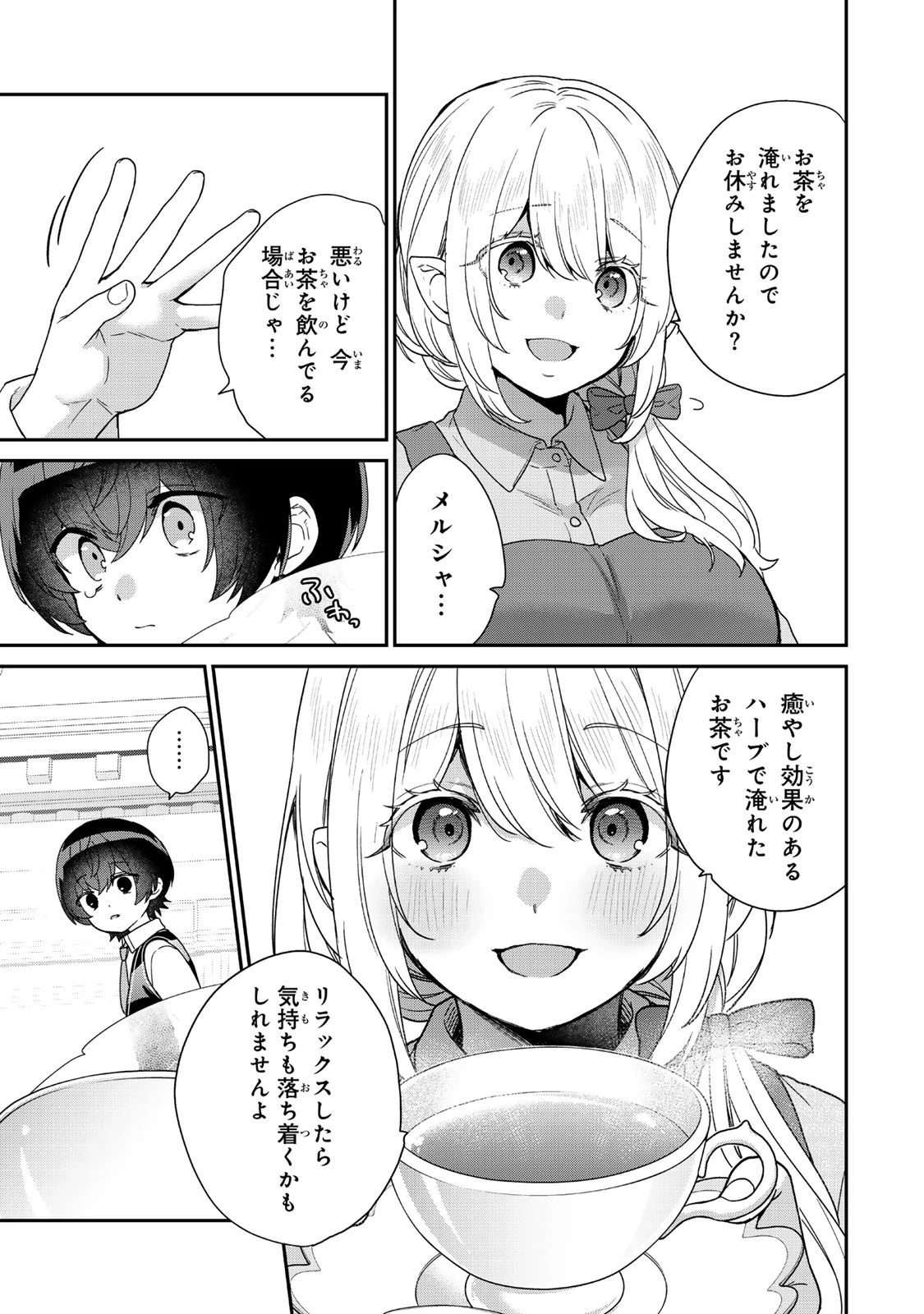 最弱貴族に転生したので悪役たちを集めてみた 第9.2話 - 4