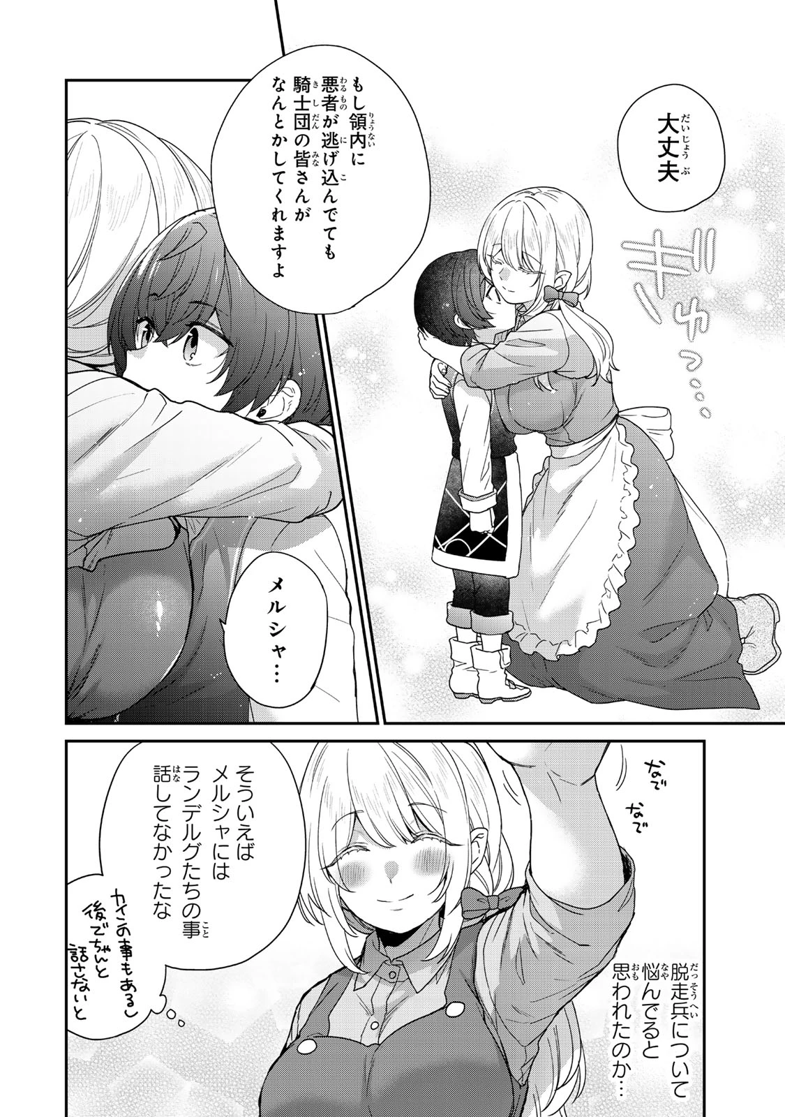 最弱貴族に転生したので悪役たちを集めてみた 第9.2話 - 5