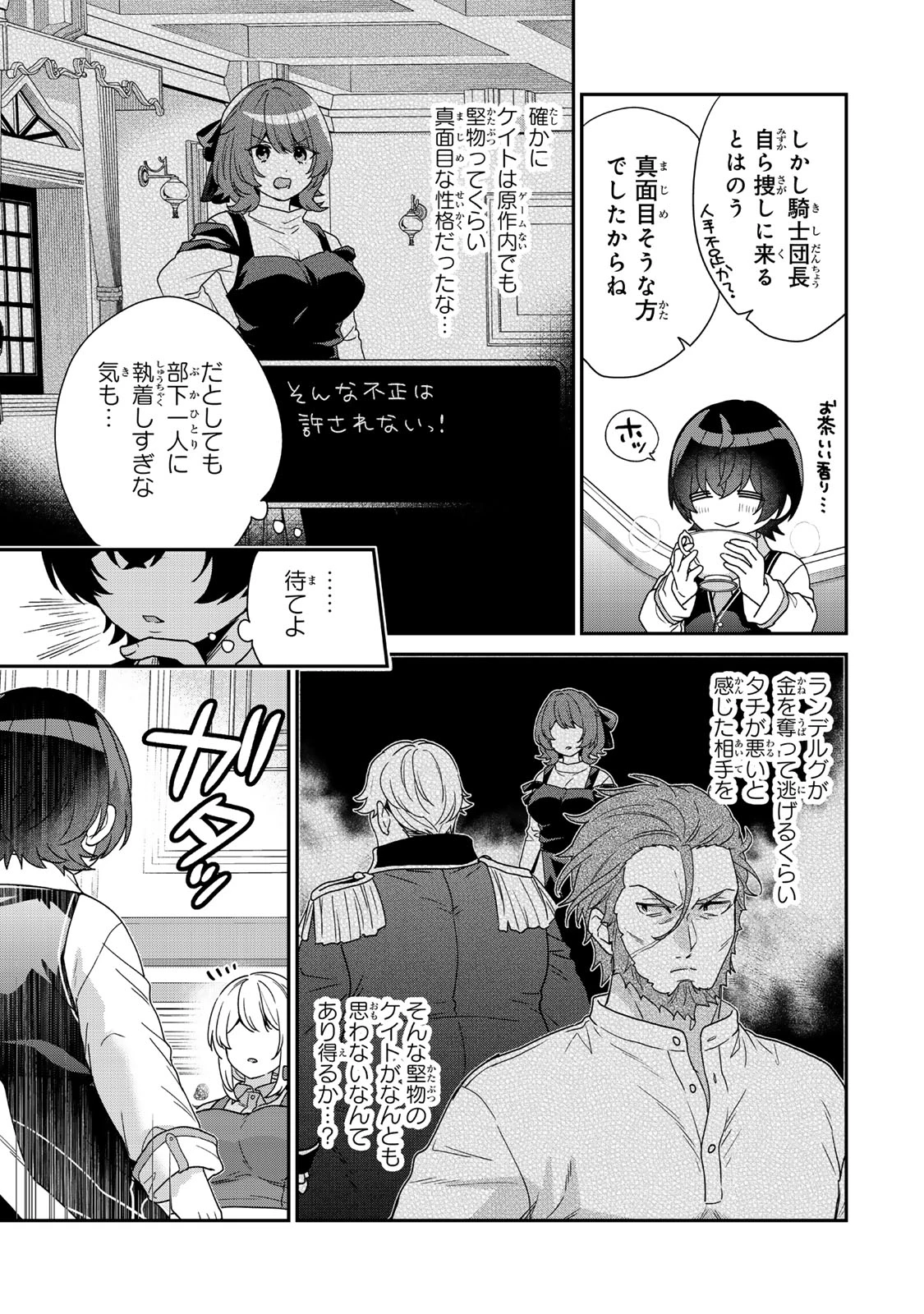 最弱貴族に転生したので悪役たちを集めてみた 第9.2話 - 6