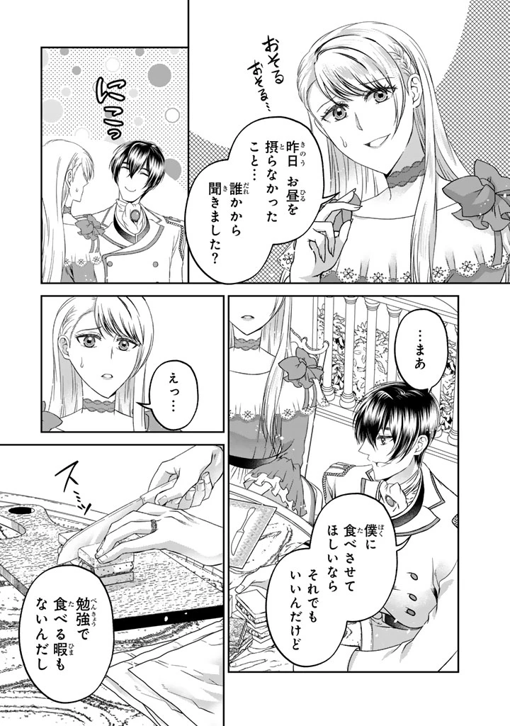 妹にすべてを奪われた令嬢は婚約者の裏切りを知り回帰する 第9.1話 - 5