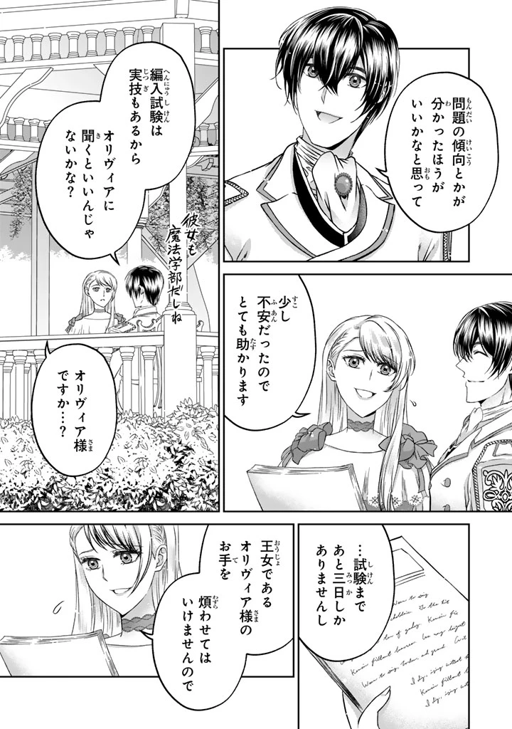 妹にすべてを奪われた令嬢は婚約者の裏切りを知り回帰する 第9.1話 - 8
