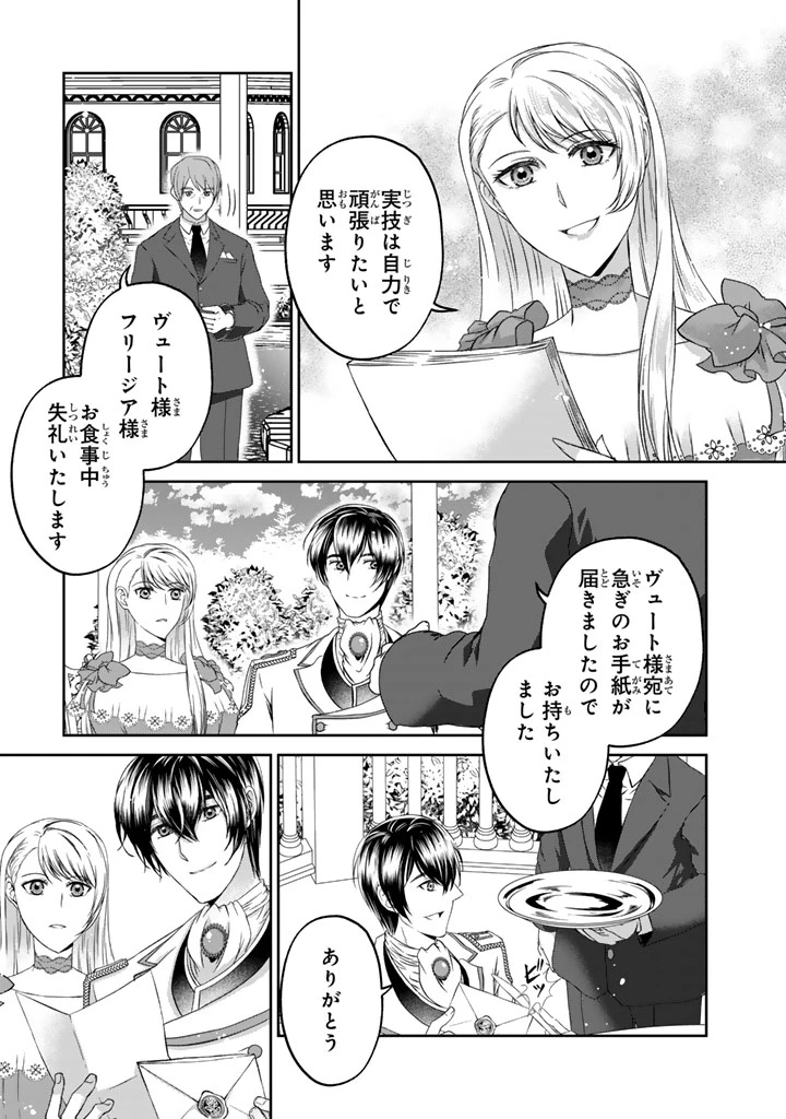 妹にすべてを奪われた令嬢は婚約者の裏切りを知り回帰する 第9.1話 - 9