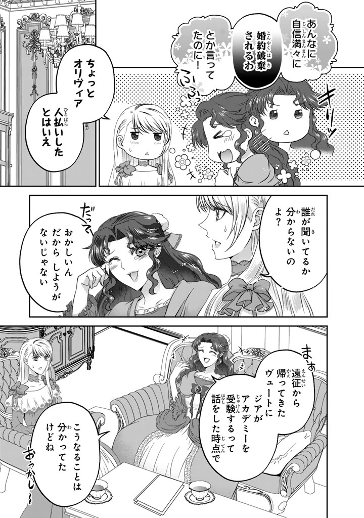 妹にすべてを奪われた令嬢は婚約者の裏切りを知り回帰する 第9.1話 - 11