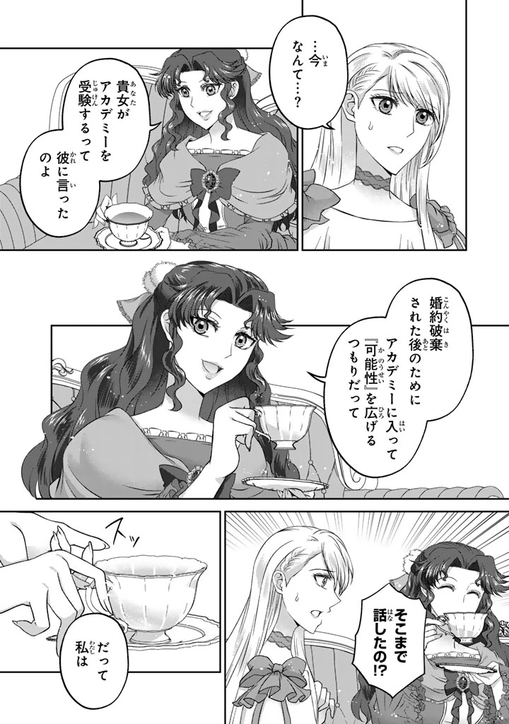 妹にすべてを奪われた令嬢は婚約者の裏切りを知り回帰する 第9.1話 - 12