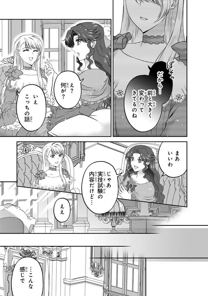 妹にすべてを奪われた令嬢は婚約者の裏切りを知り回帰する 第9.1話 - 15