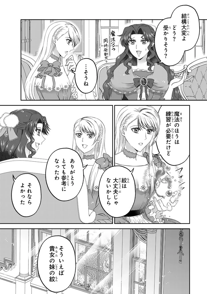 妹にすべてを奪われた令嬢は婚約者の裏切りを知り回帰する 第9.1話 - 16