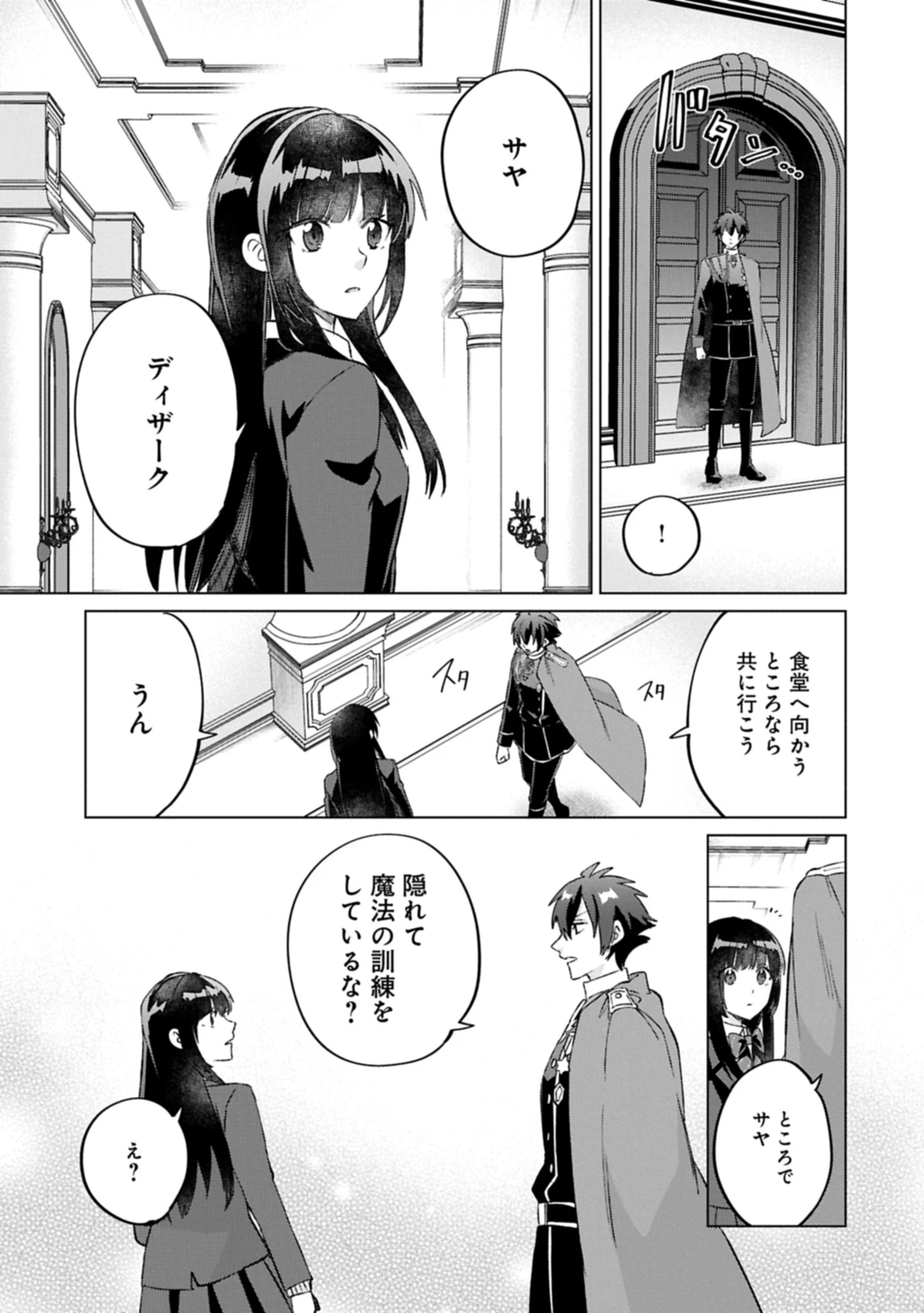 『聖女様のオマケ』と呼ばれたけど、わたしはオマケではないようです。～全属性の魔法が使える最強聖女でした～ 第4.2話 - 1