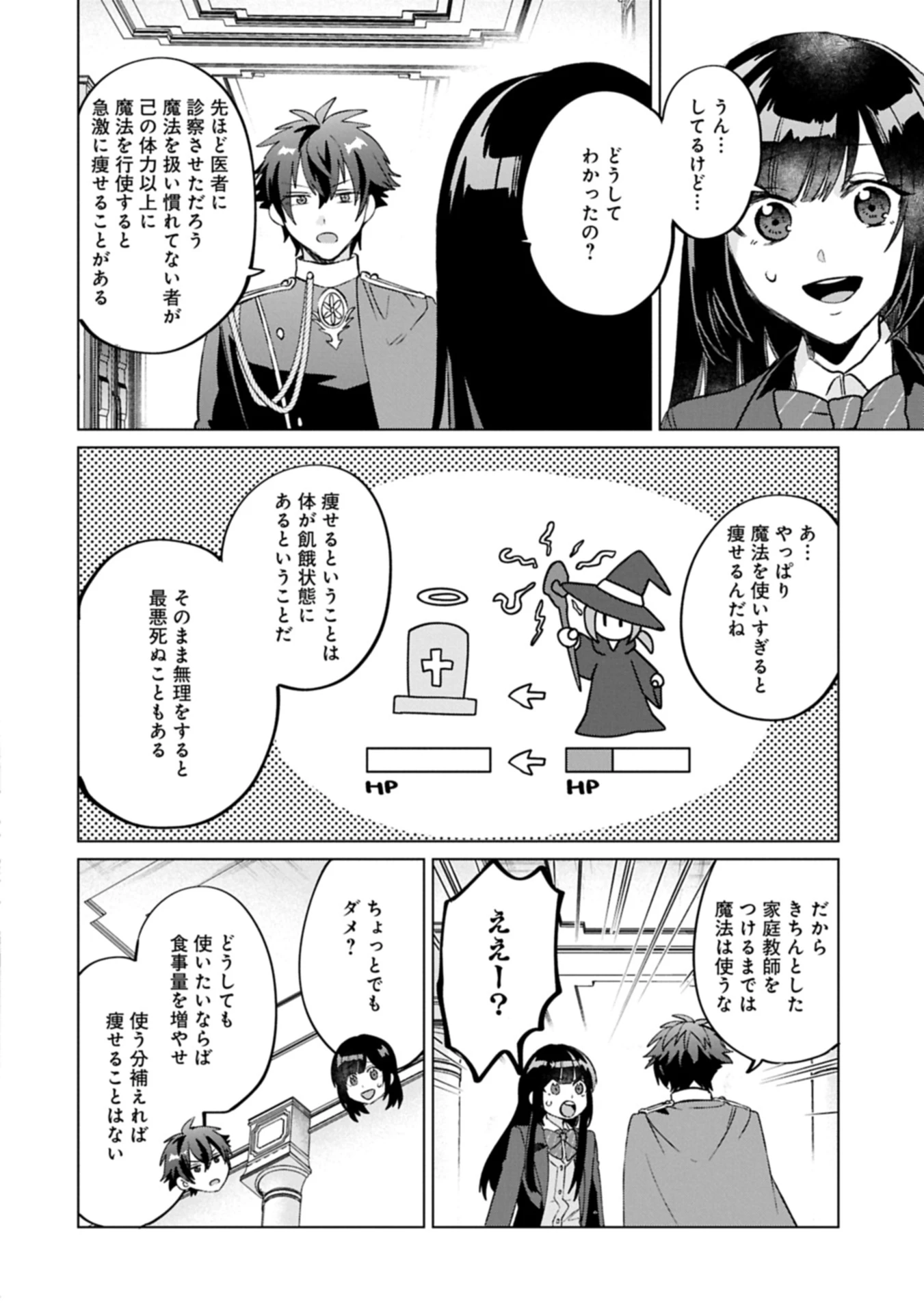 『聖女様のオマケ』と呼ばれたけど、わたしはオマケではないようです。～全属性の魔法が使える最強聖女でした～ 第4.2話 - 2