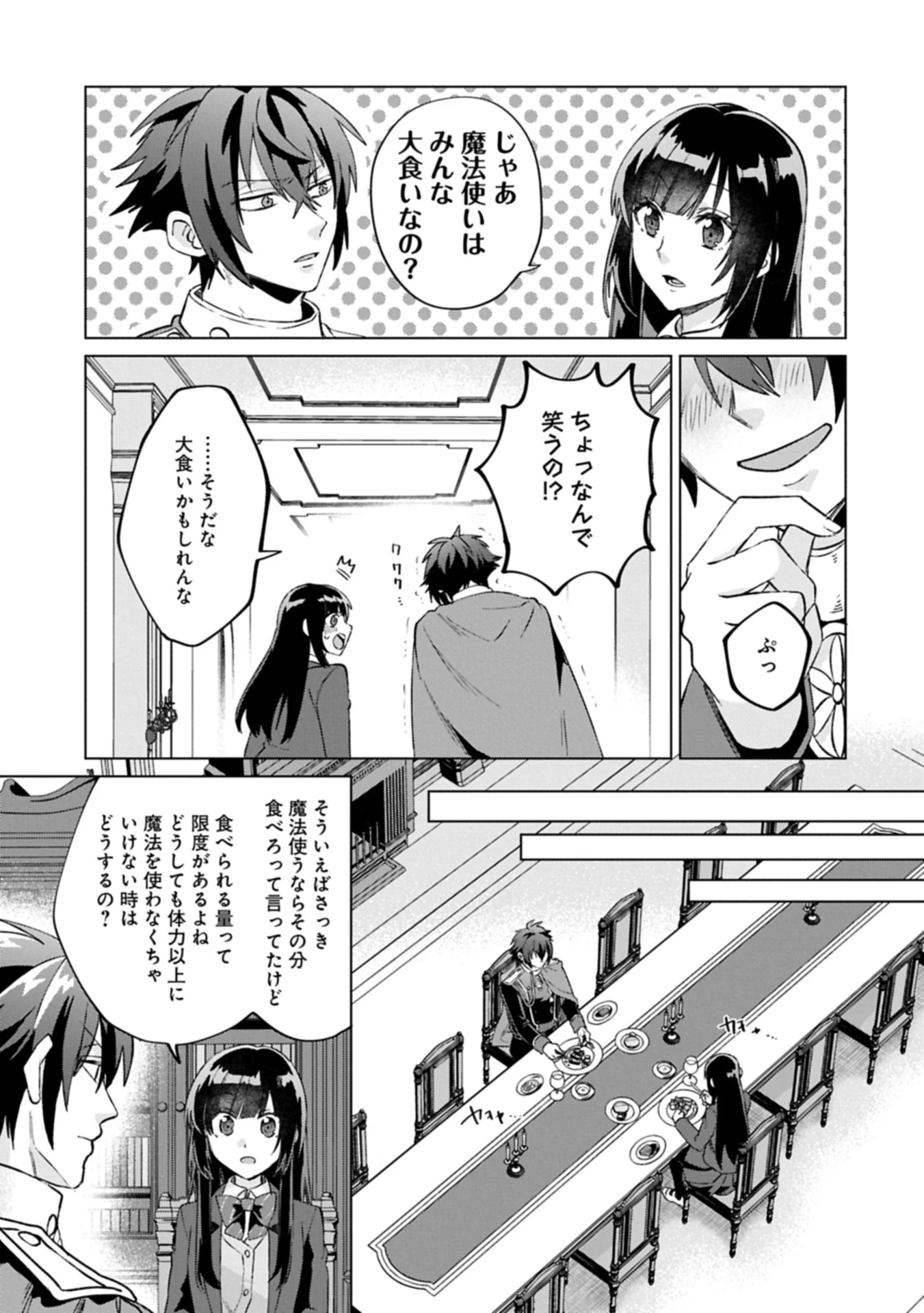 『聖女様のオマケ』と呼ばれたけど、わたしはオマケではないようです。～全属性の魔法が使える最強聖女でした～ 第4.2話 - 3