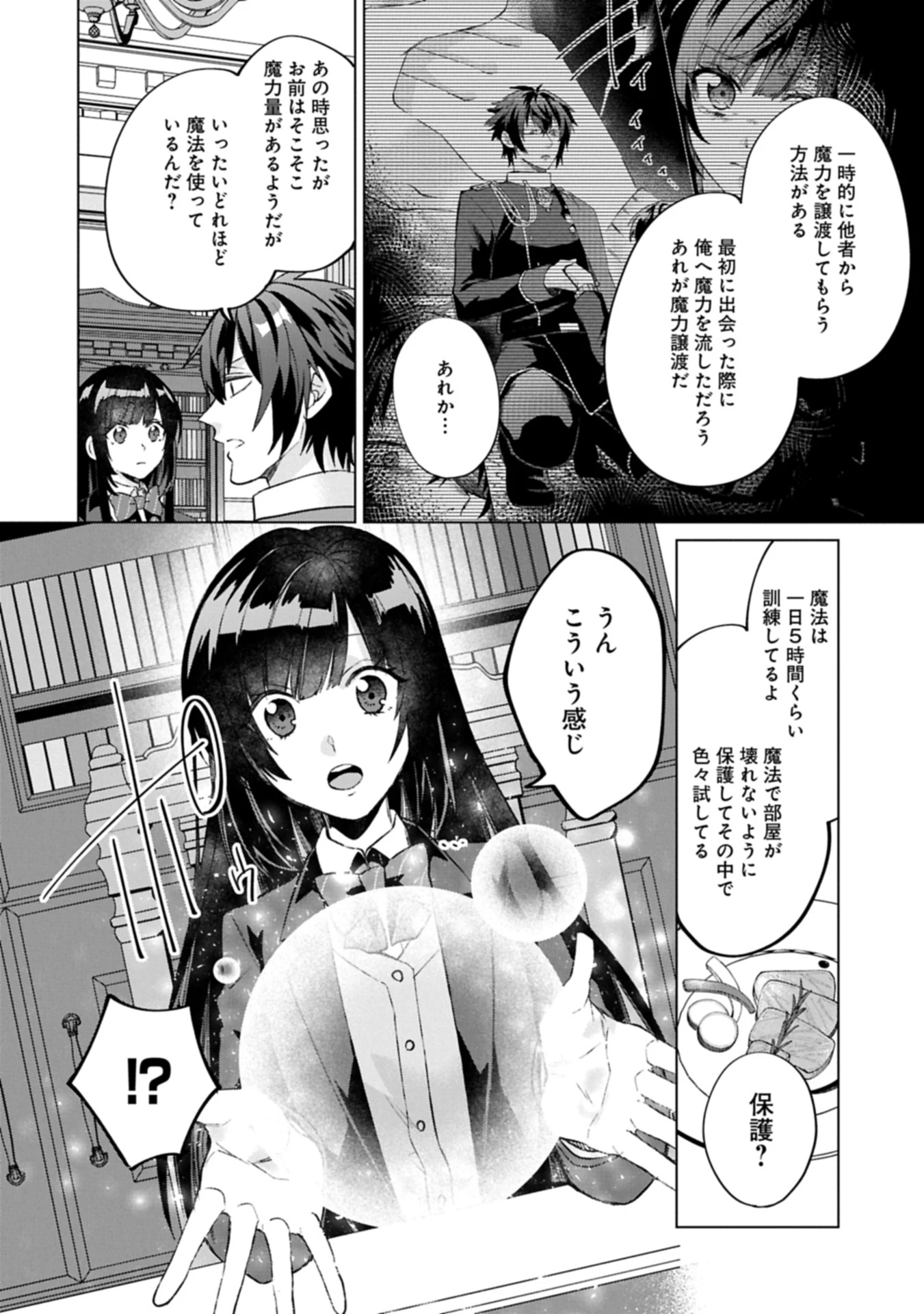 『聖女様のオマケ』と呼ばれたけど、わたしはオマケではないようです。～全属性の魔法が使える最強聖女でした～ 第4.2話 - 4