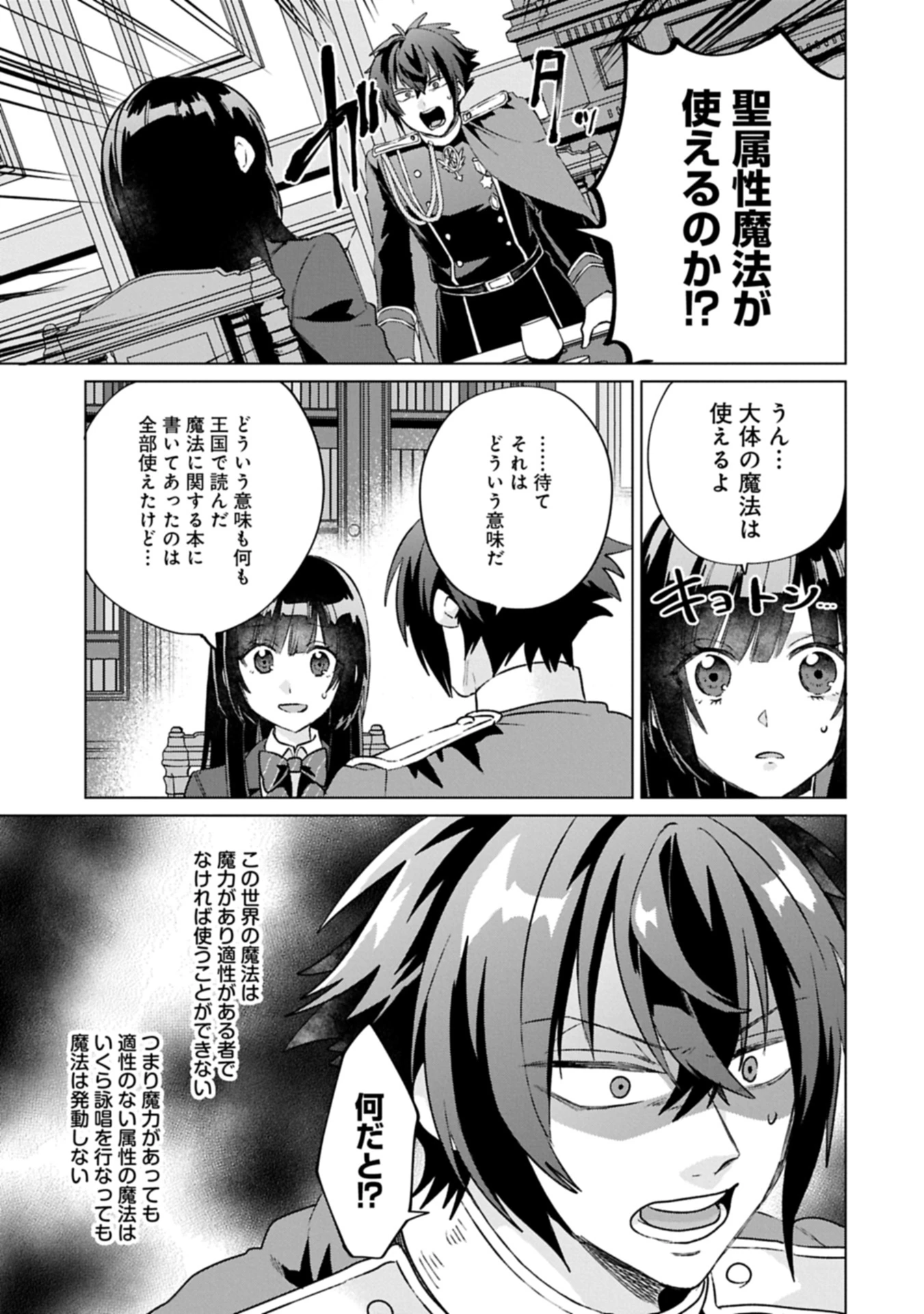 『聖女様のオマケ』と呼ばれたけど、わたしはオマケではないようです。～全属性の魔法が使える最強聖女でした～ 第4.2話 - 5