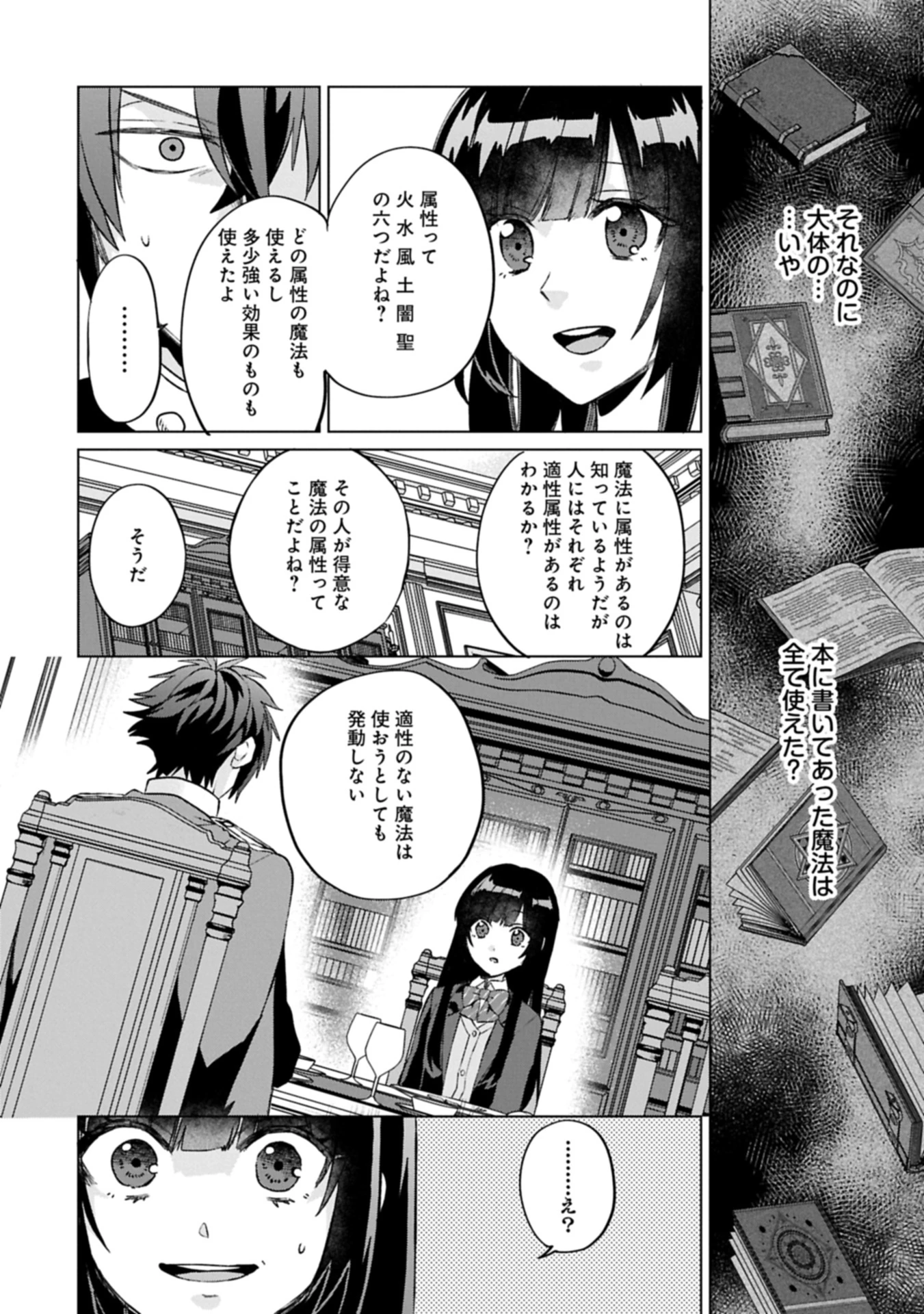 『聖女様のオマケ』と呼ばれたけど、わたしはオマケではないようです。～全属性の魔法が使える最強聖女でした～ 第4.2話 - 6