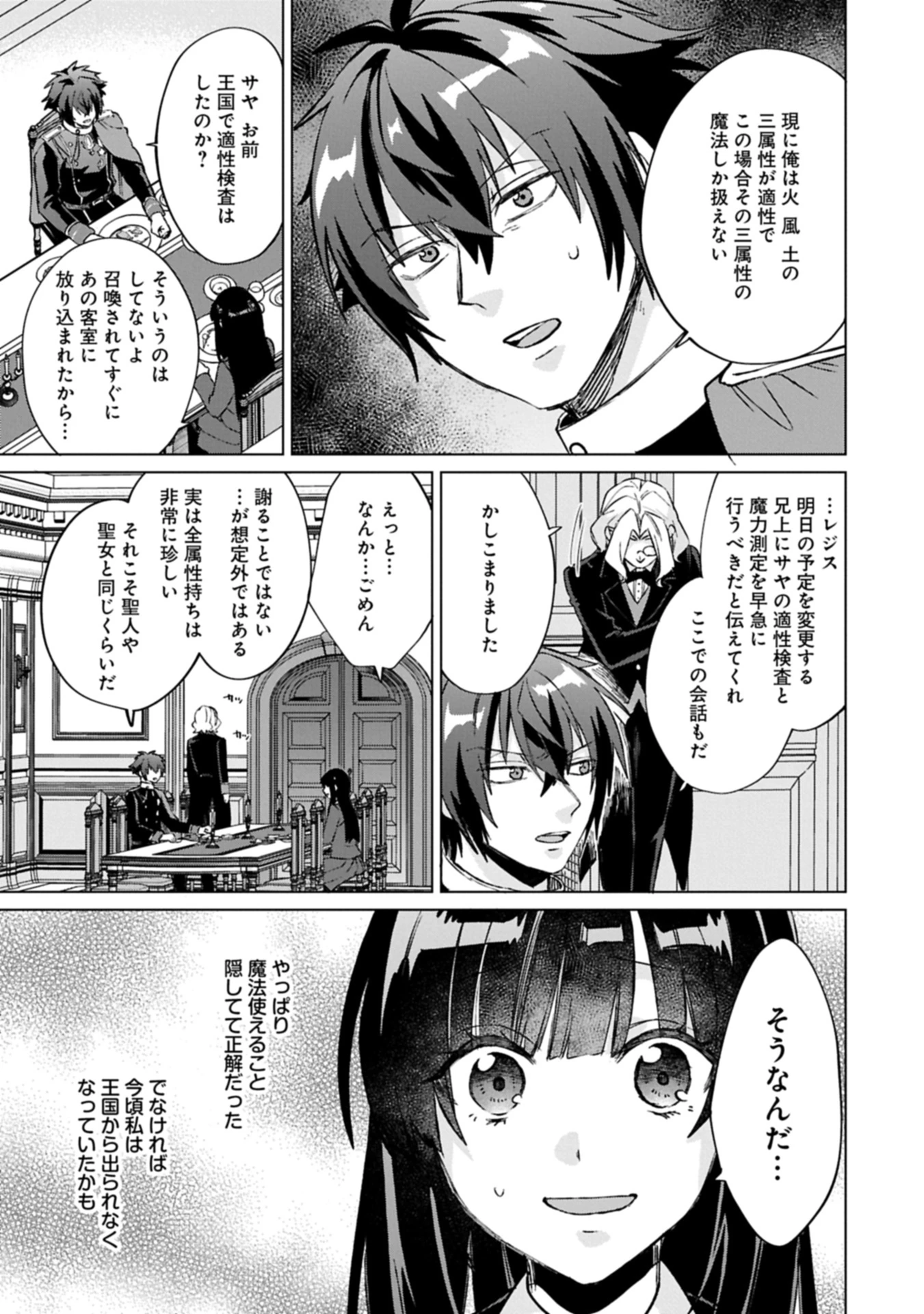 『聖女様のオマケ』と呼ばれたけど、わたしはオマケではないようです。～全属性の魔法が使える最強聖女でした～ 第4.2話 - 7